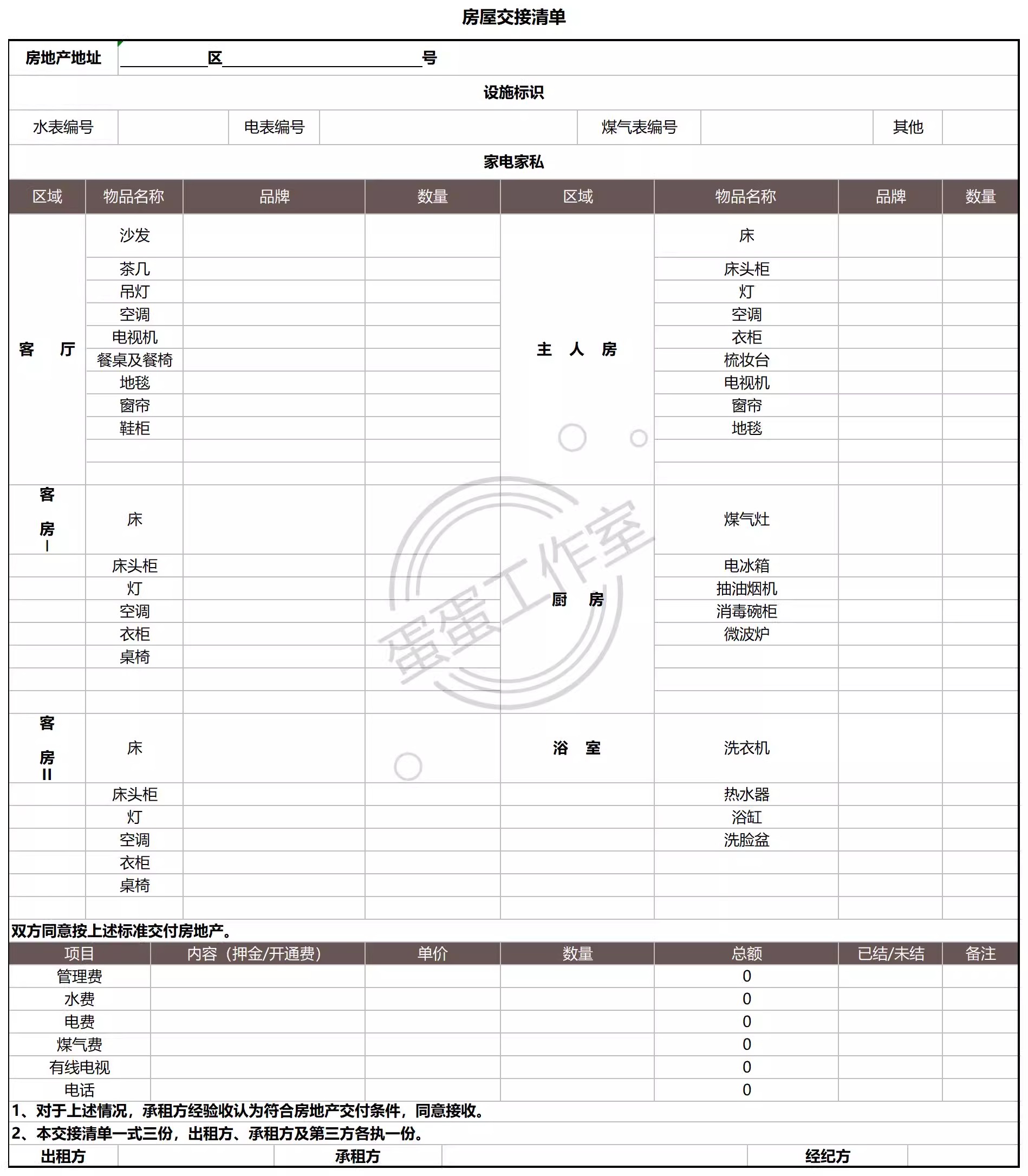 图片[18]-菜单模板双十一购物清单我的营养食谱减肥计划表年货冬日露营装备-大怪兽分享