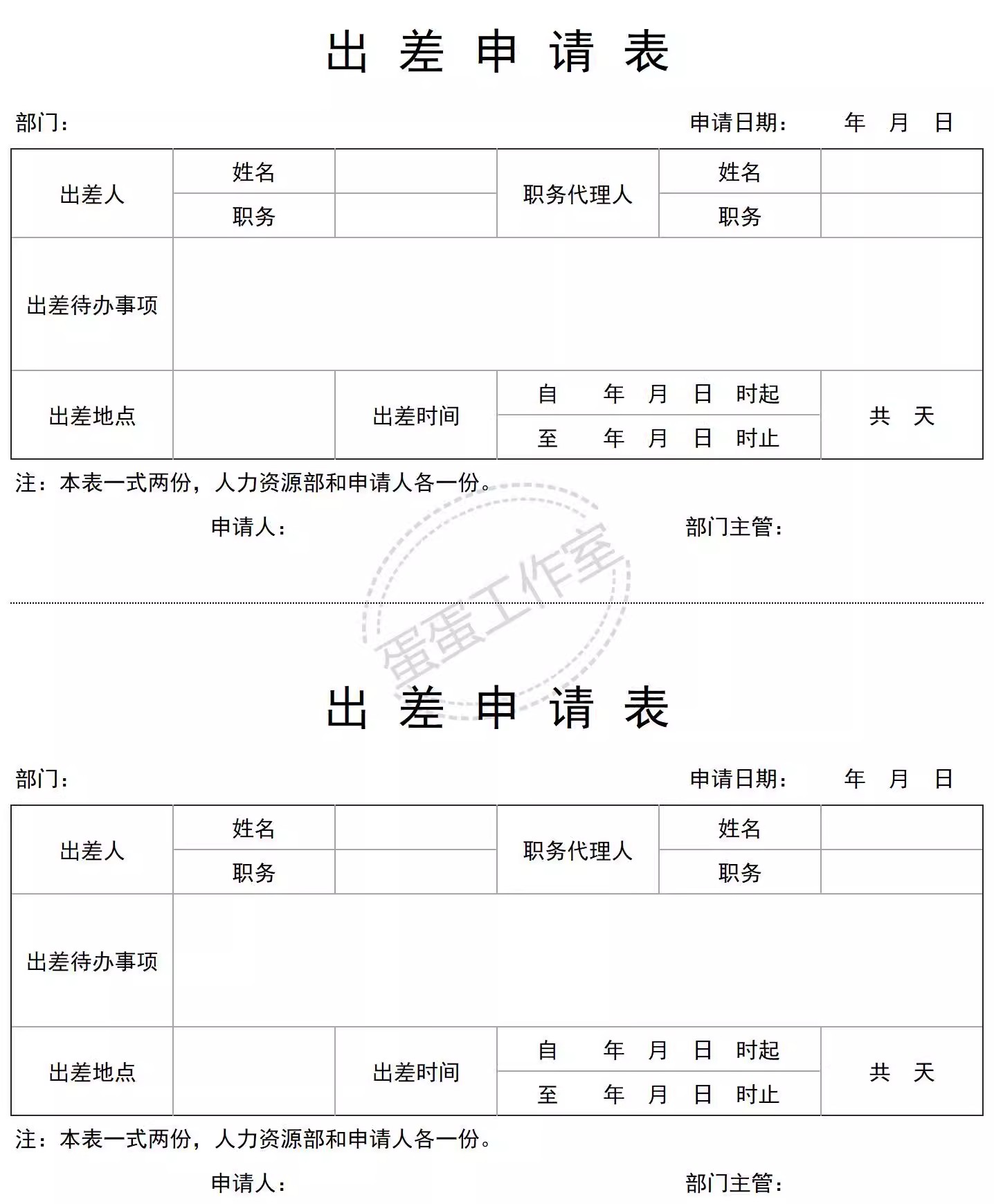 图片[18]-请假条单excel模板表格公司调休年假员工公出等级出差审批学生-大怪兽分享