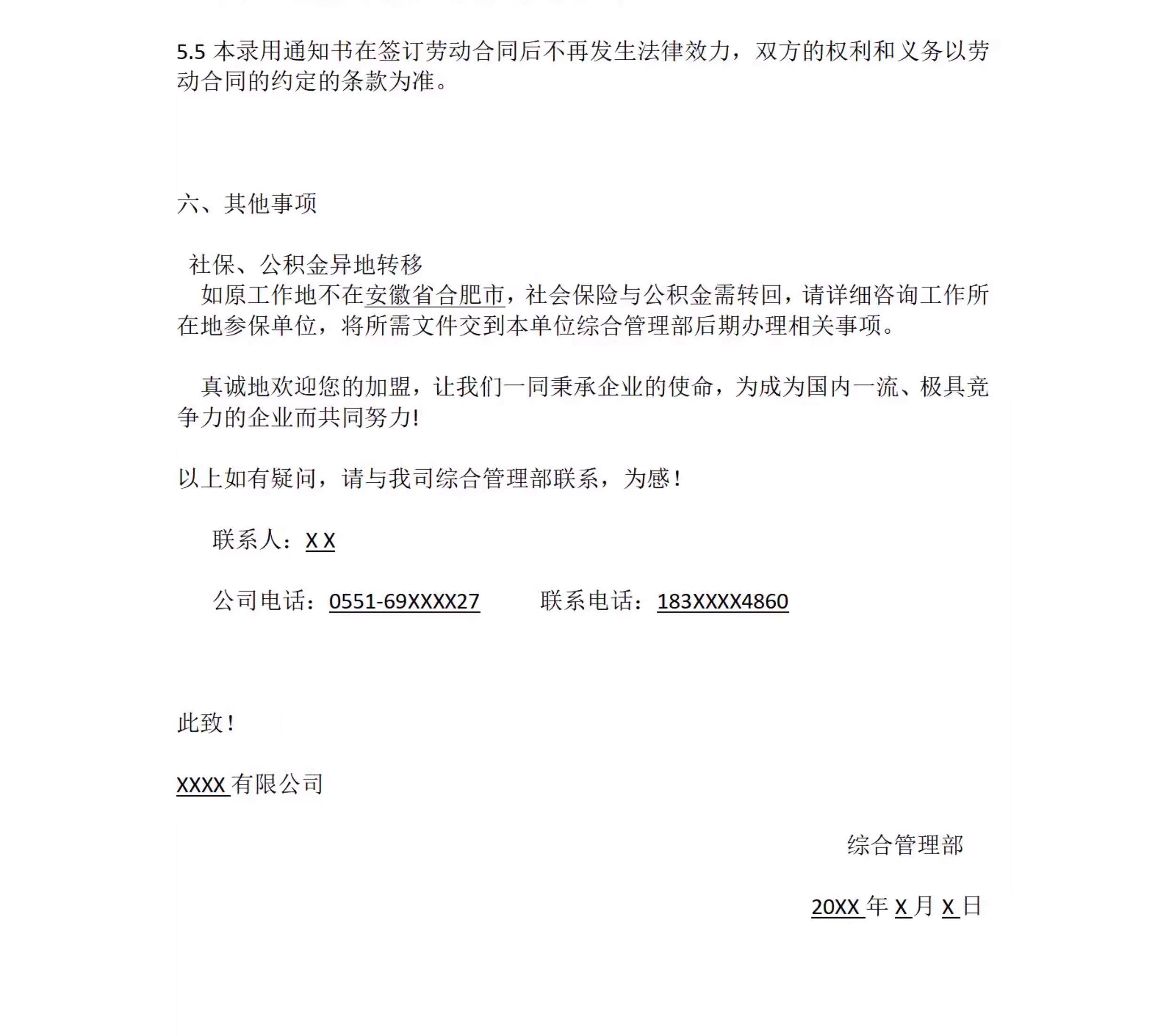 图片[20]-企业新员工录用入职通知书入职offe须知HR人事管理涵办理模板表格-大怪兽分享