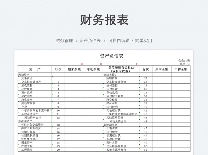 图片[18]-财务报表企业月季年度明细收支公司会计利润出纳记账excel模版格-大怪兽分享
