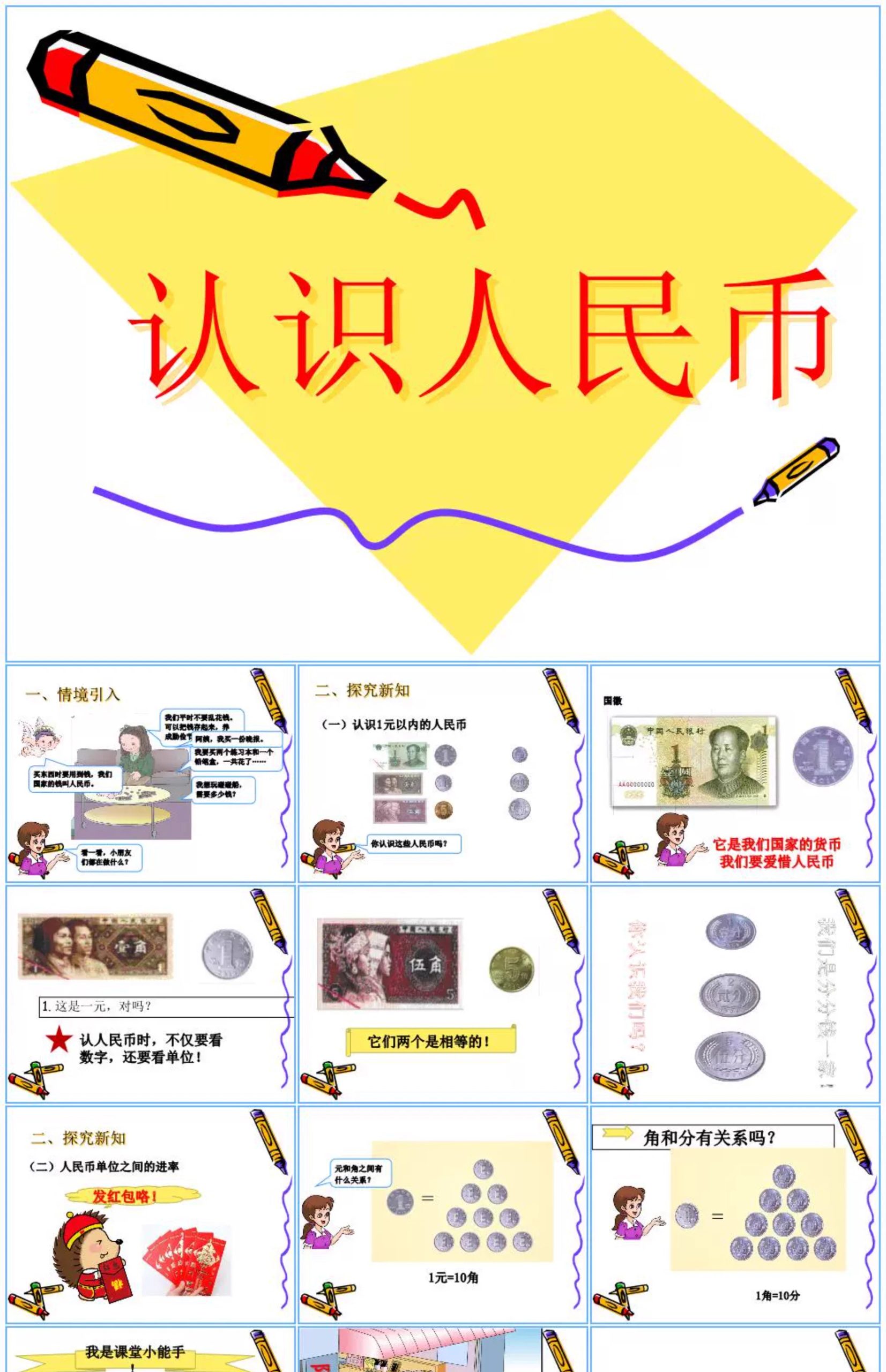 图片[20]-幼儿园认识人民币PPT模板教案大班数学纸一年级学习币换算课件小-大怪兽分享
