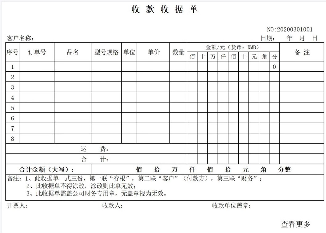 图片[18]-会计收款凭证纸记账据出租房现金维修财务本装修电动车手写领款单-大怪兽分享