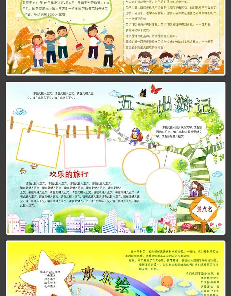 图片[20]-手抄报模板电子版小报初中小学生五一劳动节素材A3A4word模版-大怪兽分享