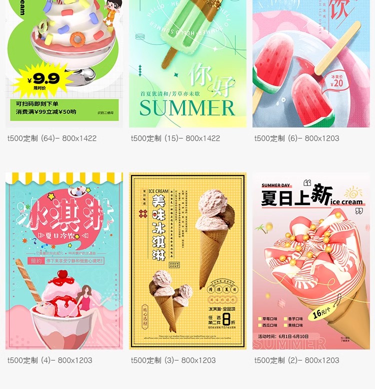 图片[8]-创意冰淇淋夏日美食饮品打折宣传促销活动展架插画模板PSD素材PS-大怪兽分享