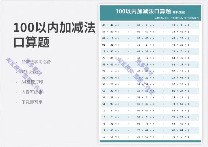 图片[21]-口算天天练一二上下册三四五六年级题卡小数学20301以内加减乘除-大怪兽分享