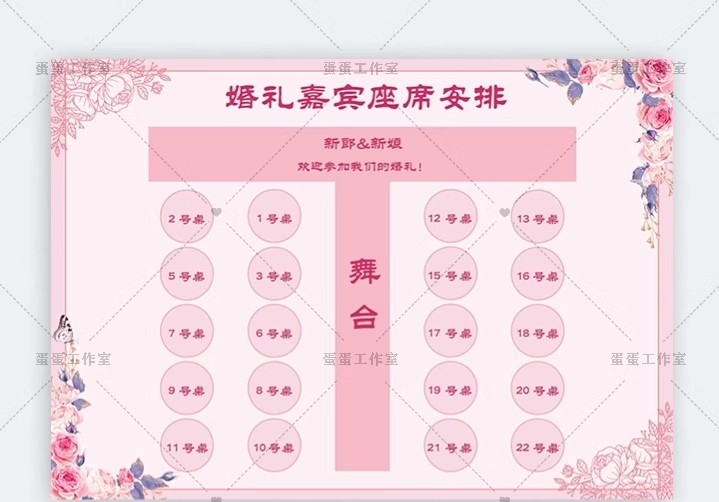 图片[19]-备婚清单电子版结婚男女方必备品执行手册婚礼准备策划方案预算表-大怪兽分享