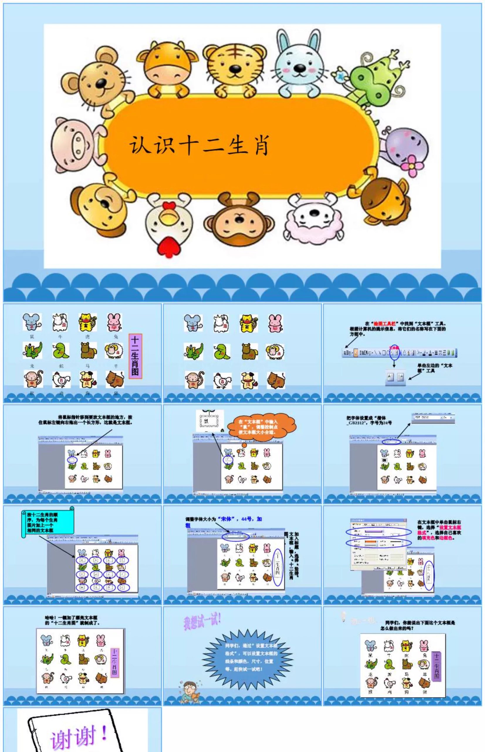 图片[21]-十二生肖的故事ppt模板幼儿园小学说课件介绍传统文化民间故事-大怪兽分享