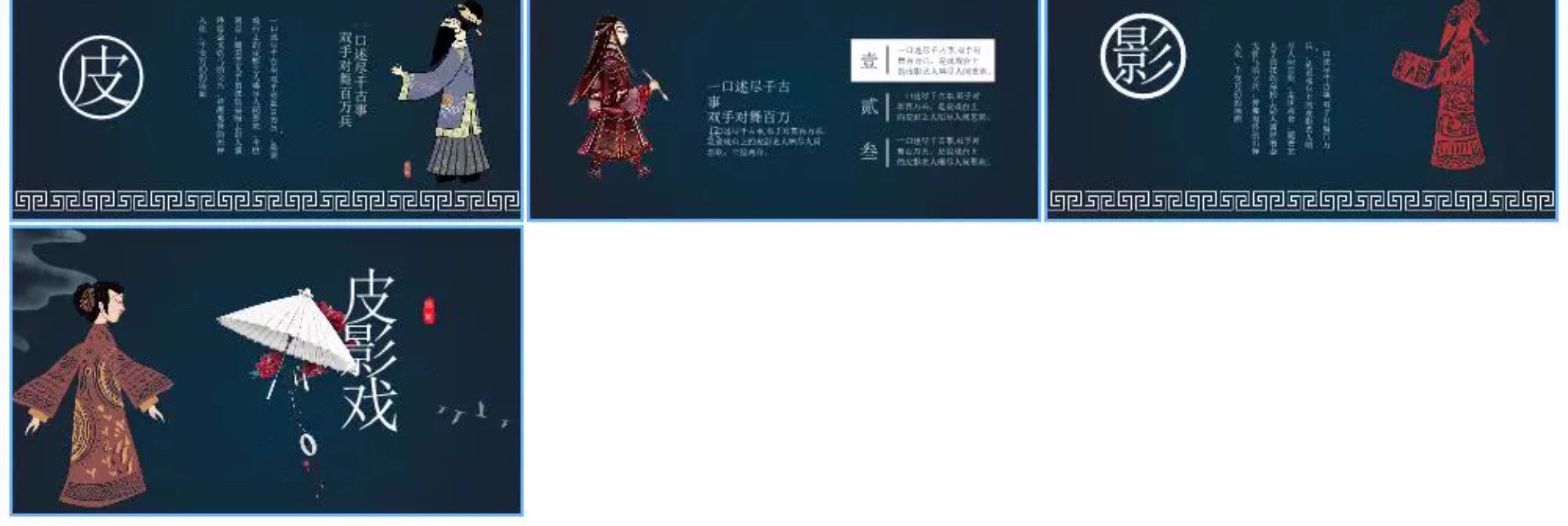 图片[21]-ppt模板国粹民间艺术皮影戏古筝醒狮剪纸麻将民族文化活动PPT模版-大怪兽分享