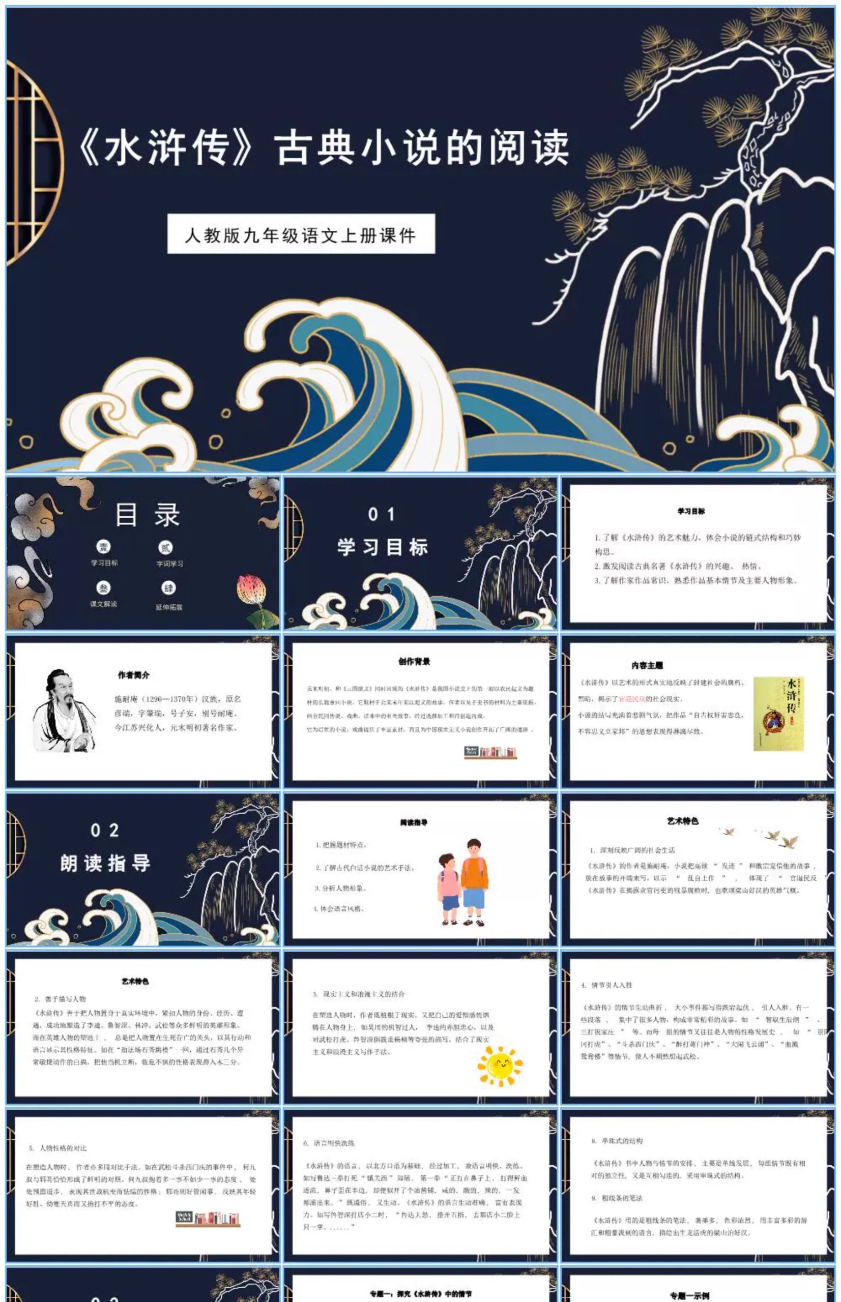 图片[21]-四大名著ppt模板水浒传西游记红楼梦三国演义读书分享教学课件小-大怪兽分享