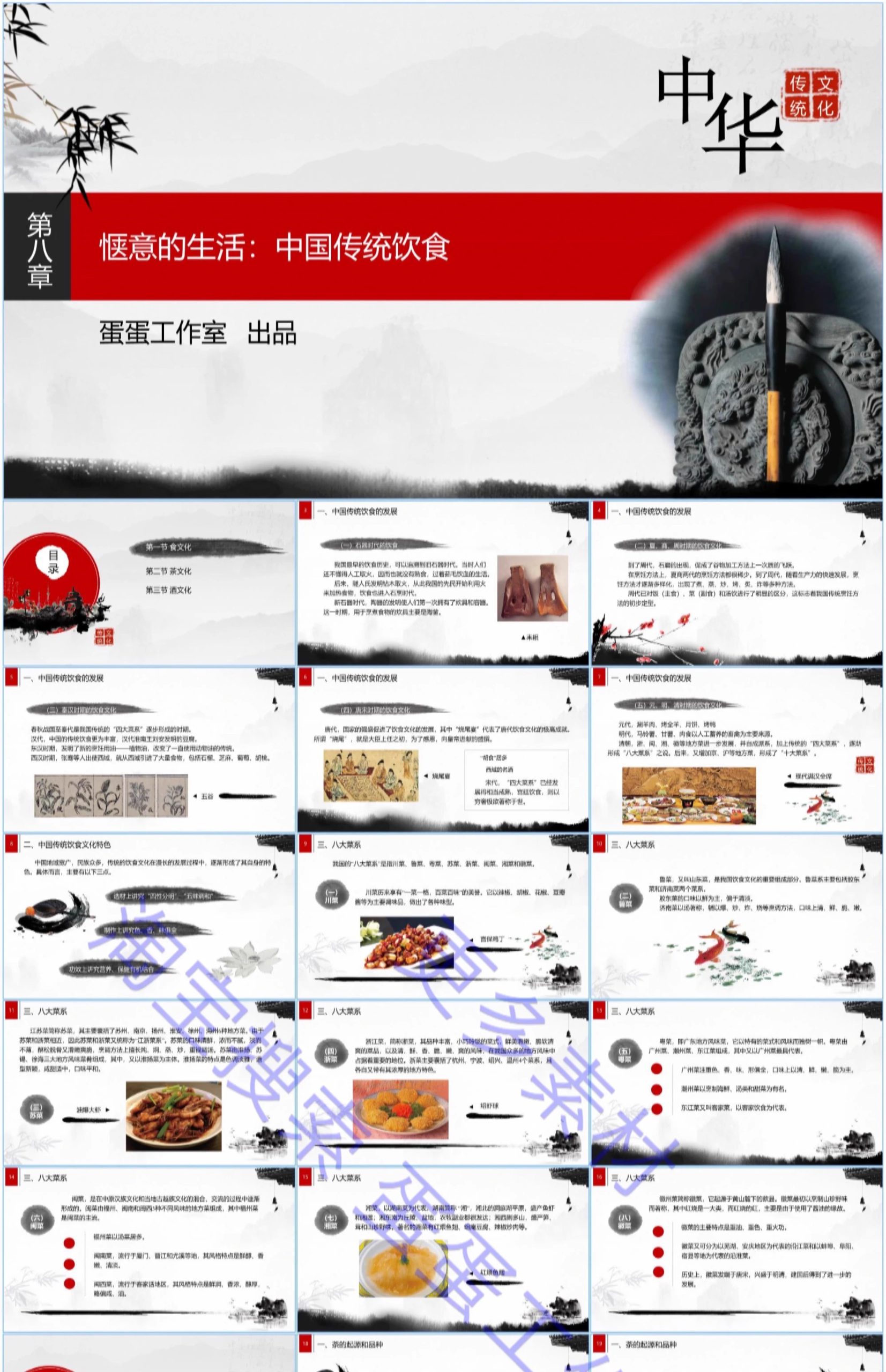 图片[19]-最新中华优秀传统文化全套教案word教师备课ppt课件教学资料模板-大怪兽分享