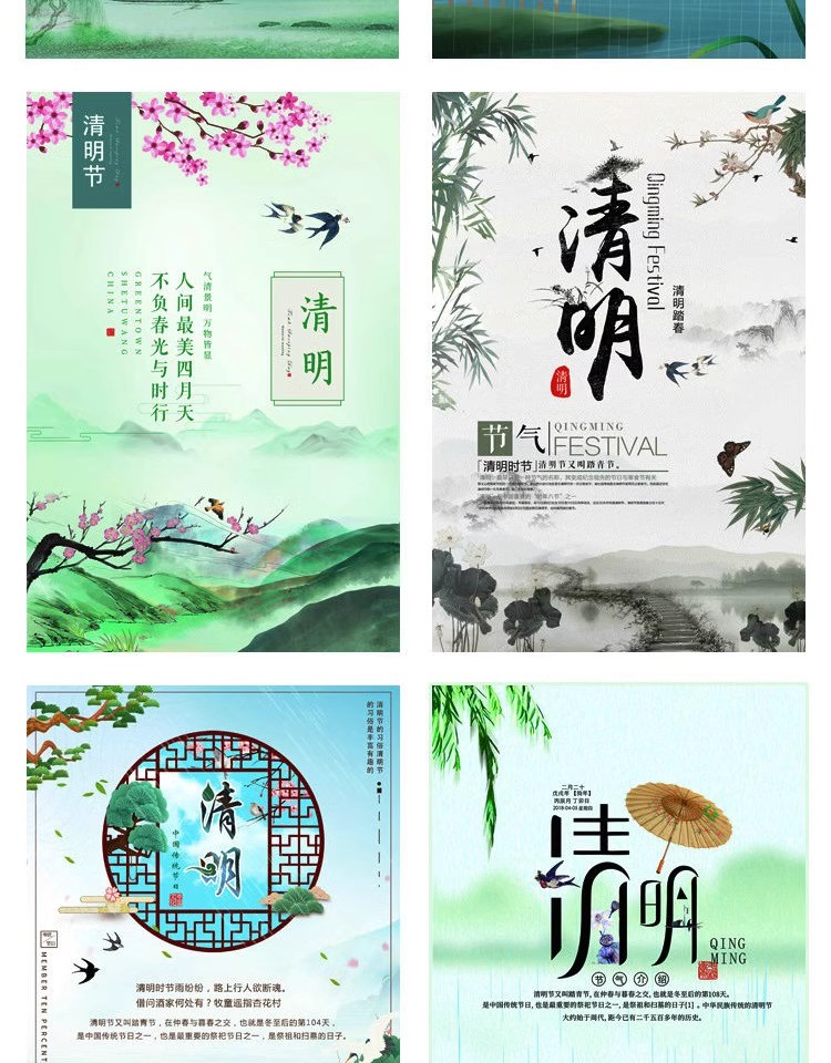 图片[20]-节日活动PSD海报模板清明节扫墓祭祀先人踏青广告促销设计素材-大怪兽分享
