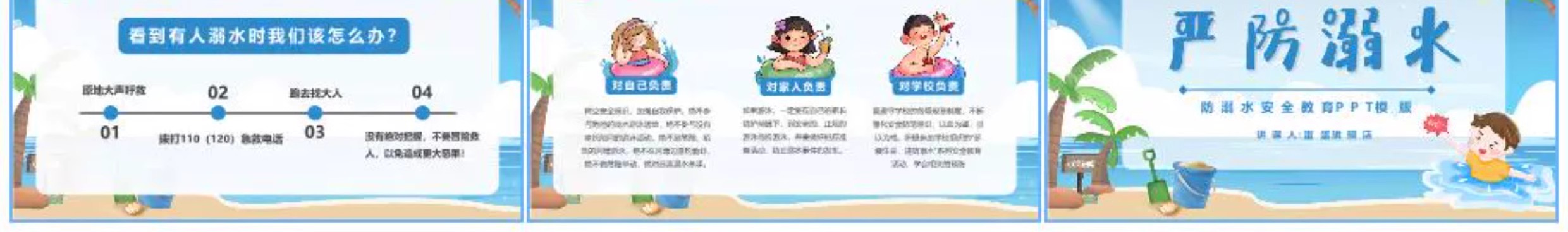 图片[21]-中小学生校园珍惜生命安全教育预防溺水主题班会PPT模板家长课堂-大怪兽分享
