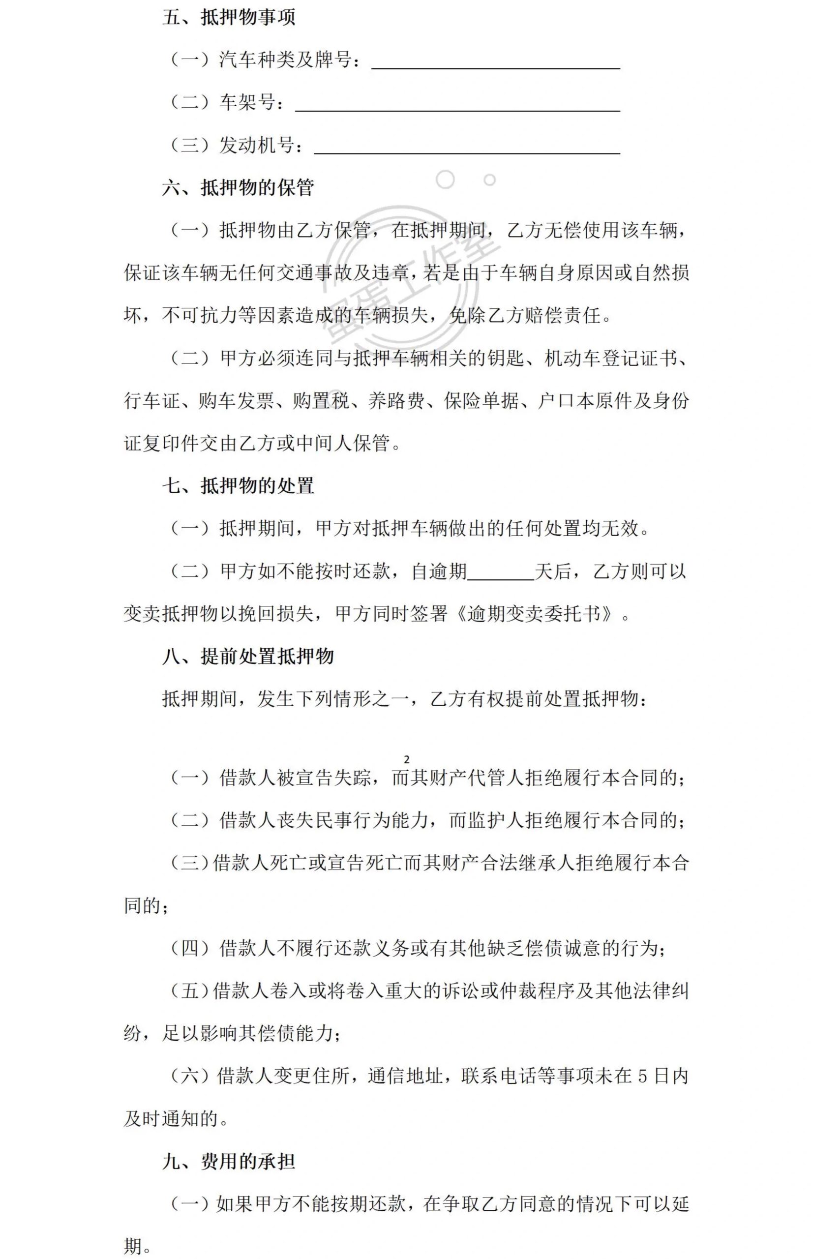 图片[21]-抵押借款协议汽车辆抵押合同房屋产手机转让土地银行股权电子版-大怪兽分享