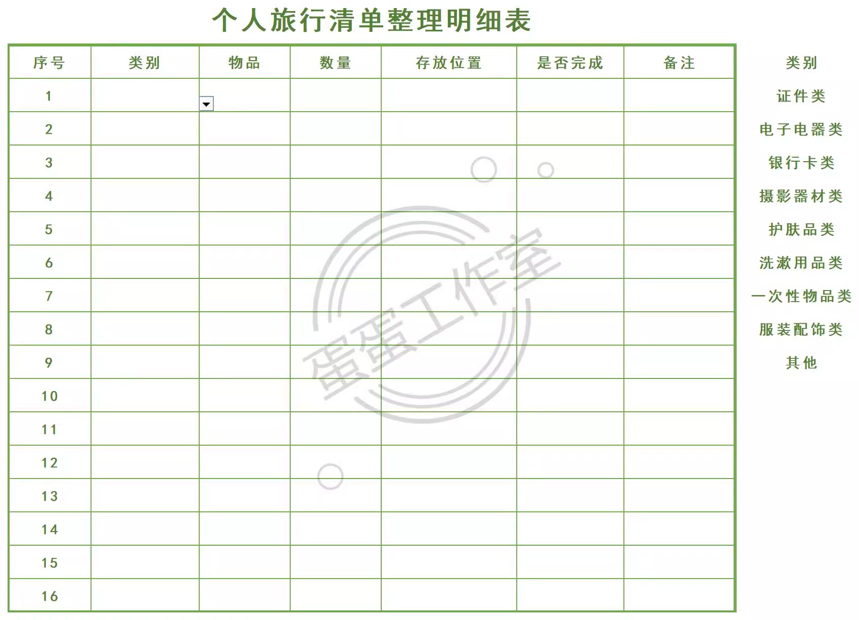 图片[19]-菜单模板双十一购物清单我的营养食谱减肥计划表年货冬日露营装备-大怪兽分享