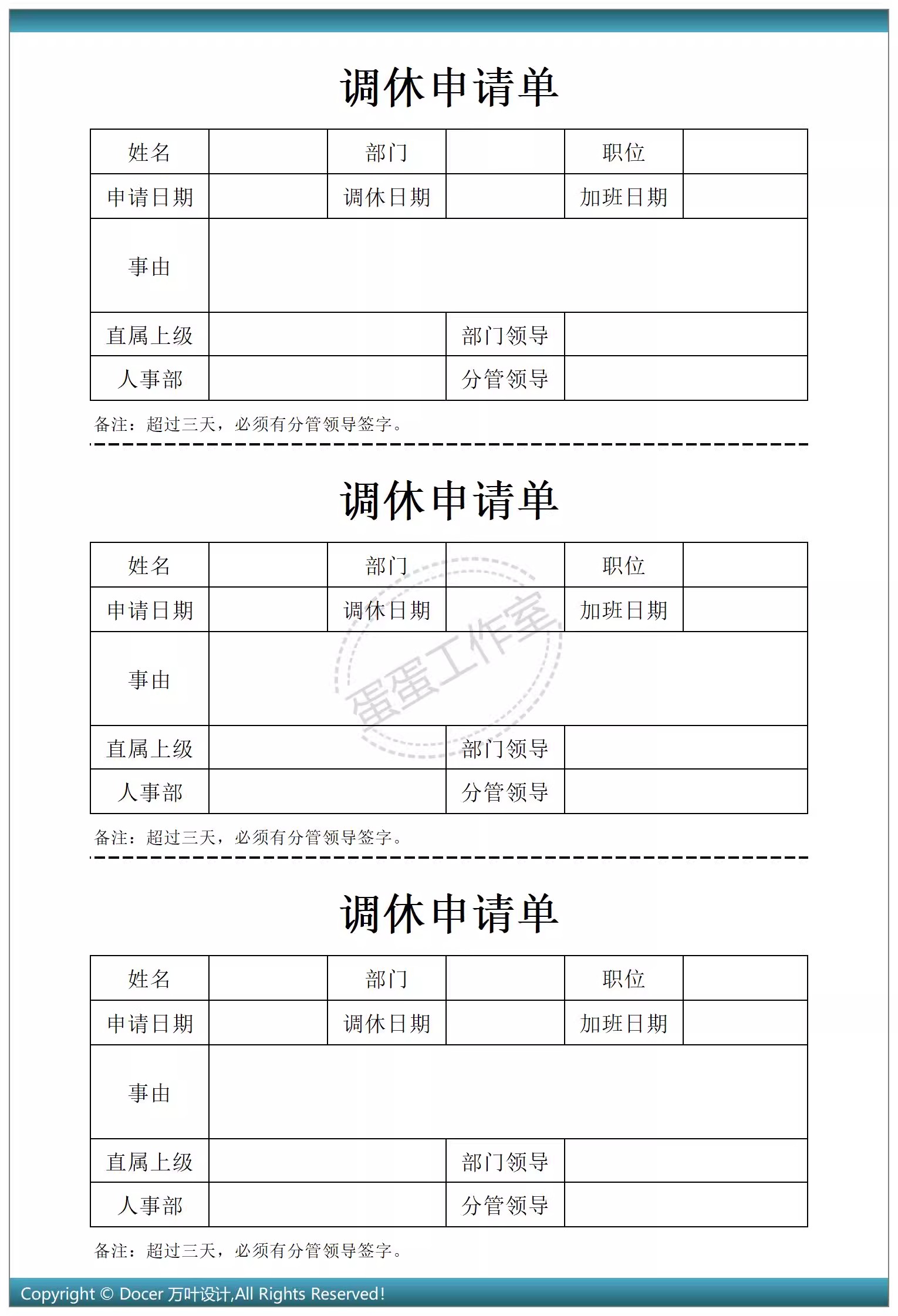 图片[19]-请假条单excel模板表格公司调休年假员工公出等级出差审批学生-大怪兽分享