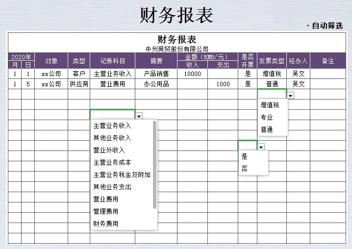 图片[19]-财务报表企业月季年度明细收支公司会计利润出纳记账excel模版格-大怪兽分享
