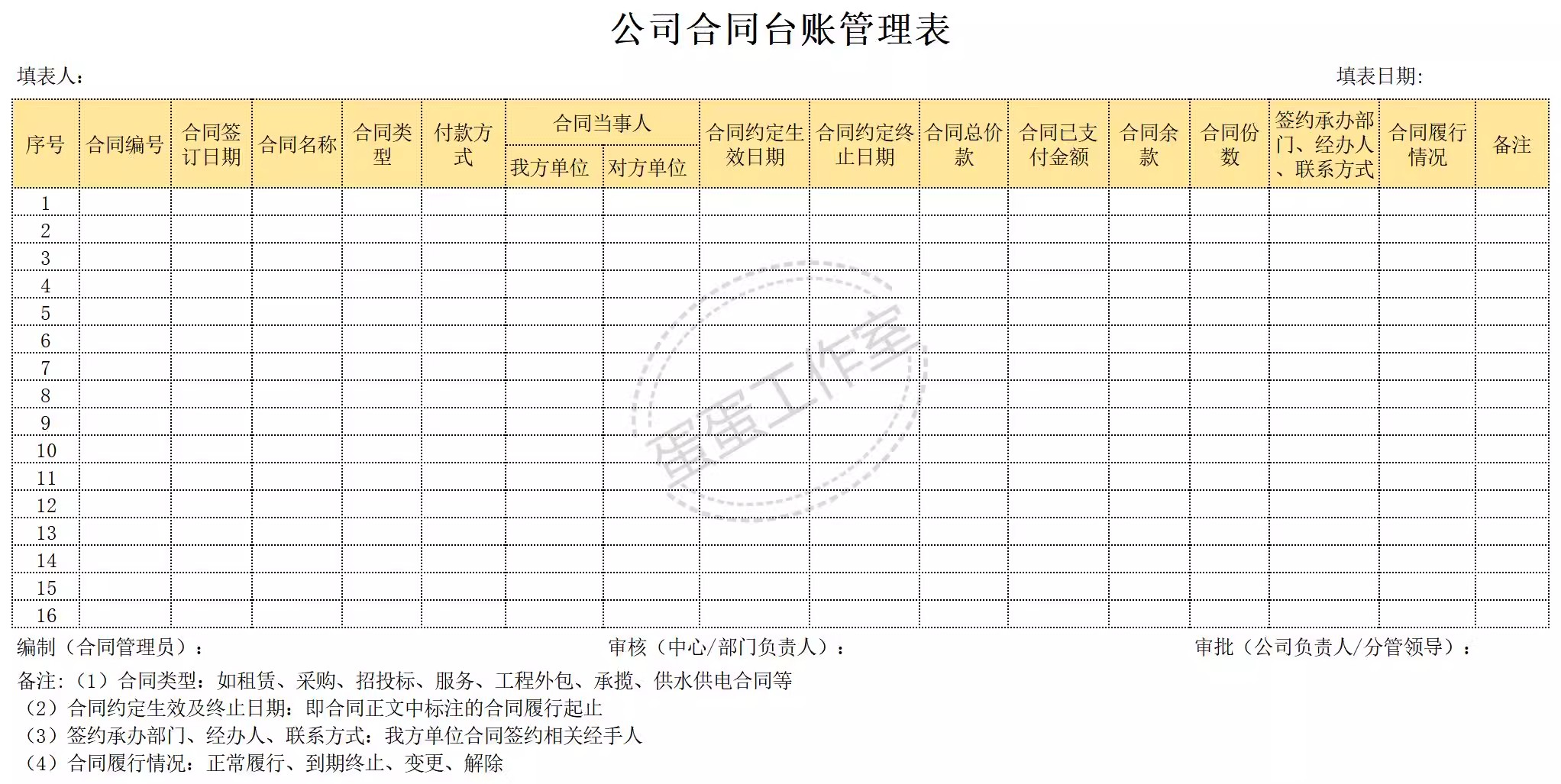 图片[19]-档案管理系统客户人事信息库员工花名册婚育状况登记表公司员汇总-大怪兽分享