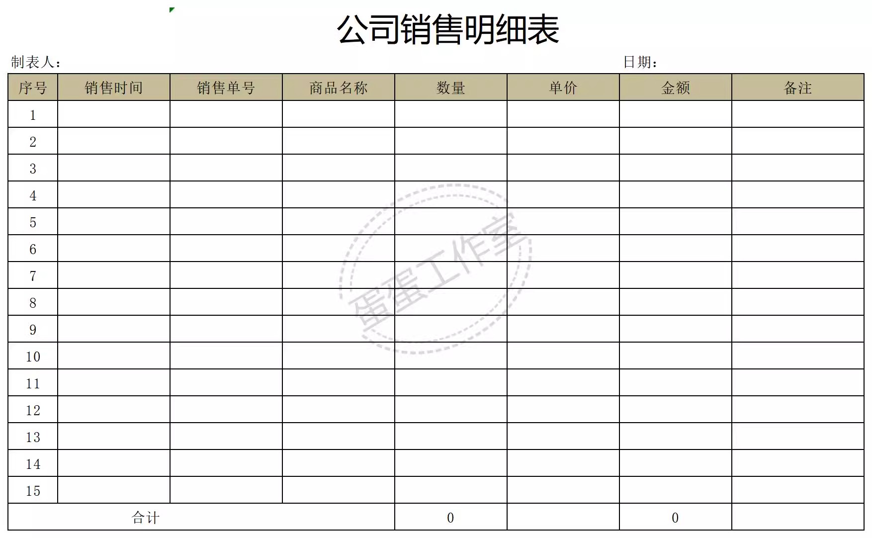 图片[22]-销售明细表excel模板送货日报数据统计客户清单合同登记销售报表-大怪兽分享