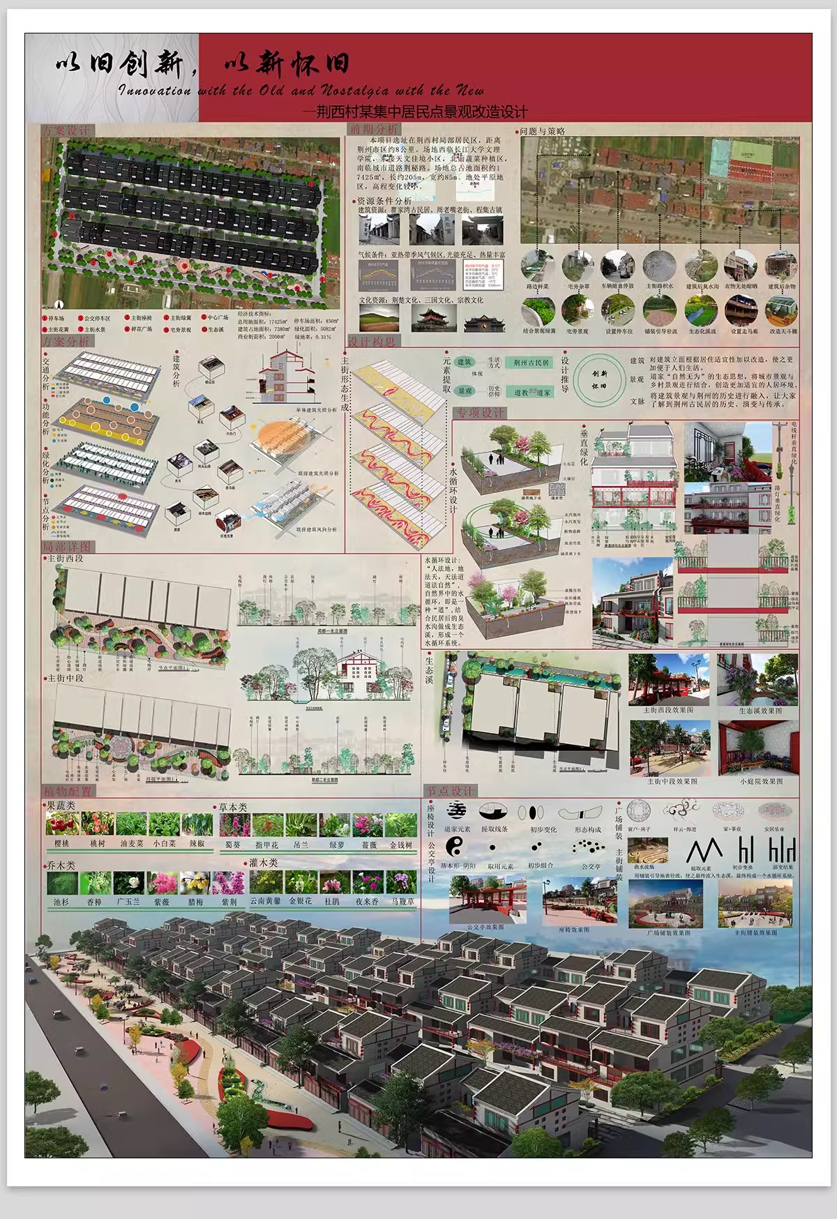 图片[23]-美丽乡村规划竞赛高清ps展板城市更新村庄新农村改造PSD设计方案-大怪兽分享