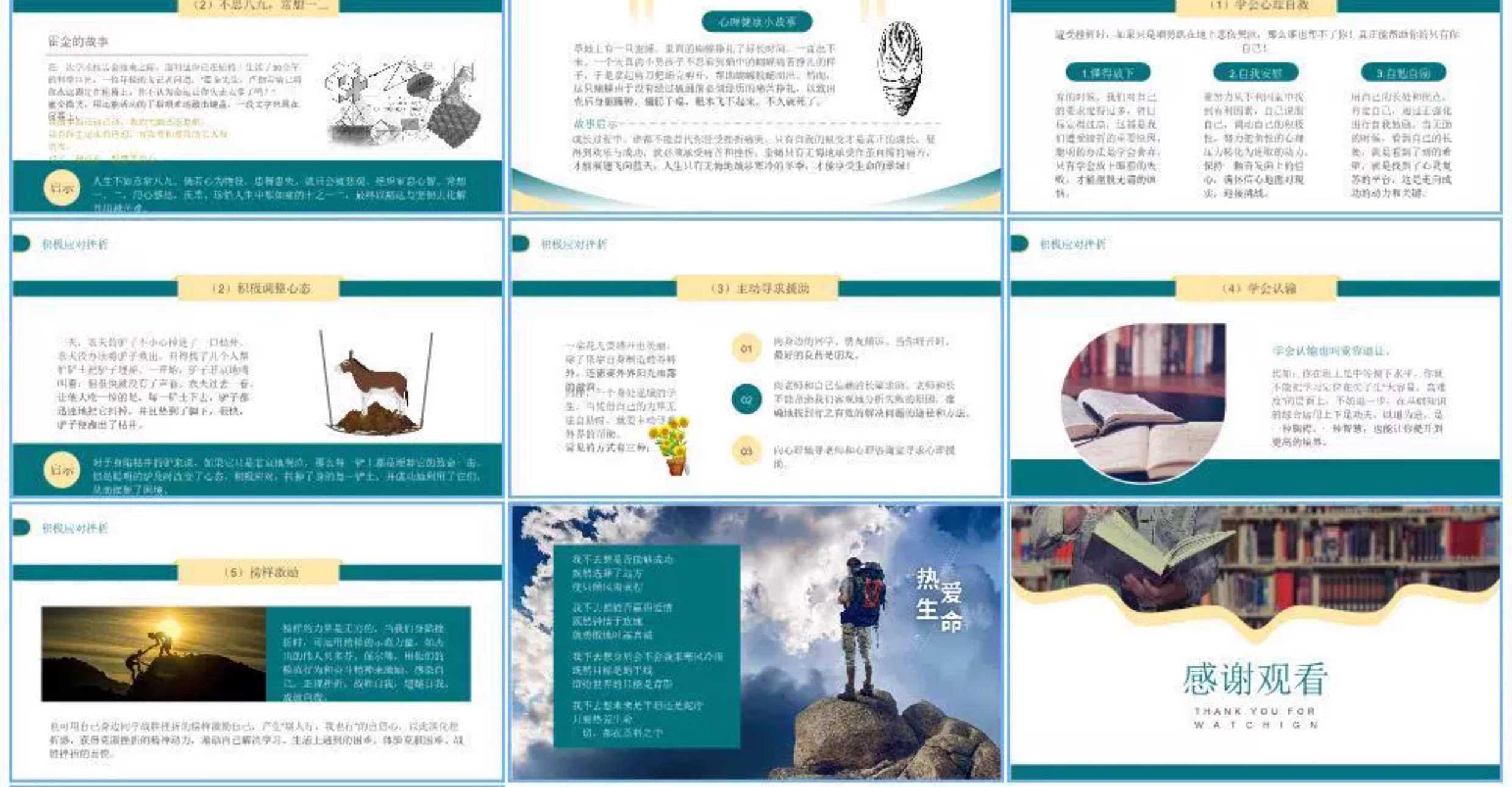 图片[22]-心理健康教育ppt小学生大初中教案高中主体班会呵护课件讲座培训-大怪兽分享