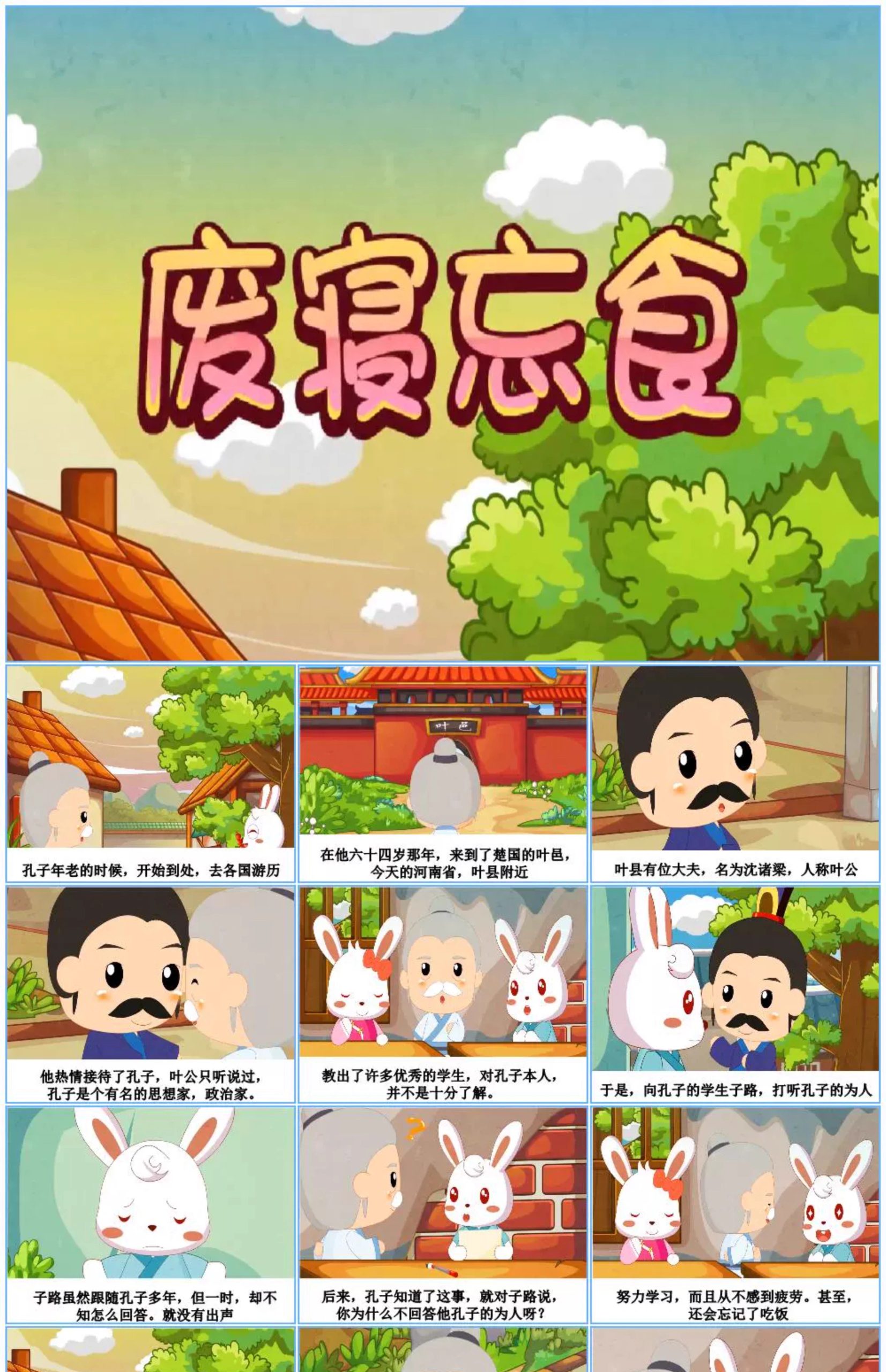 图片[22]-成语故事PPT模板电子素材小学生谚语文教师说课件幼儿园比赛预言-大怪兽分享
