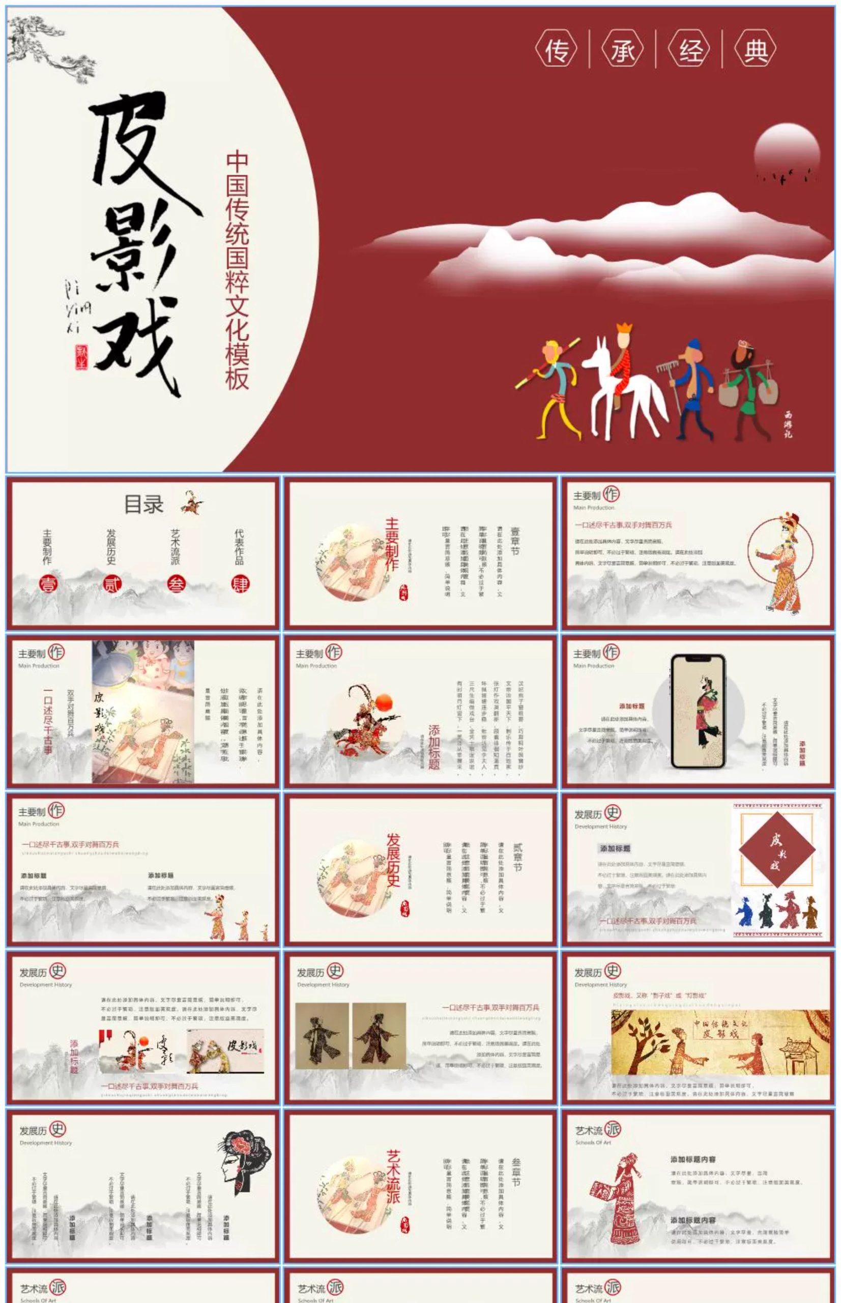 图片[22]-ppt模板国粹民间艺术皮影戏古筝醒狮剪纸麻将民族文化活动PPT模版-大怪兽分享