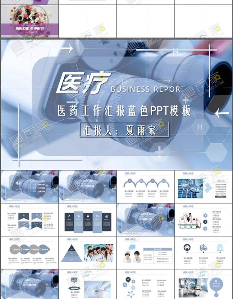 图片[21]-医学医疗PPT模板医院医生护士卫生护理工作总结汇报动态ppt素材-大怪兽分享