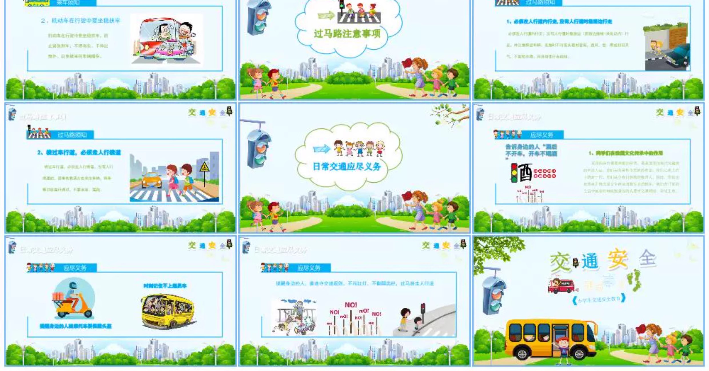 图片[22]-幼儿园初中小学生校园道路交通安全知识讲座主题班会动态PPT模板-大怪兽分享