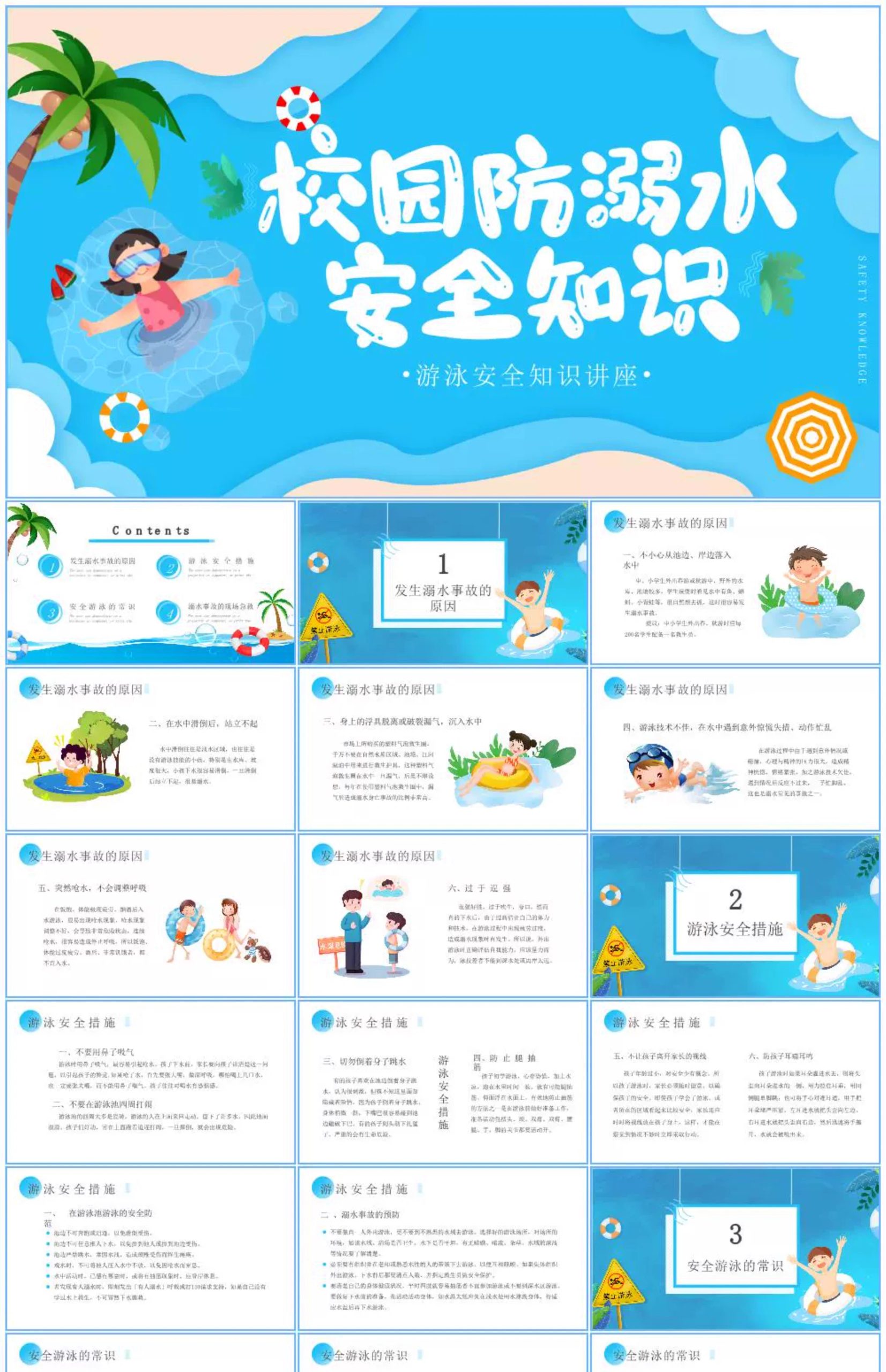 图片[22]-中小学生校园珍惜生命安全教育预防溺水主题班会PPT模板家长课堂-大怪兽分享