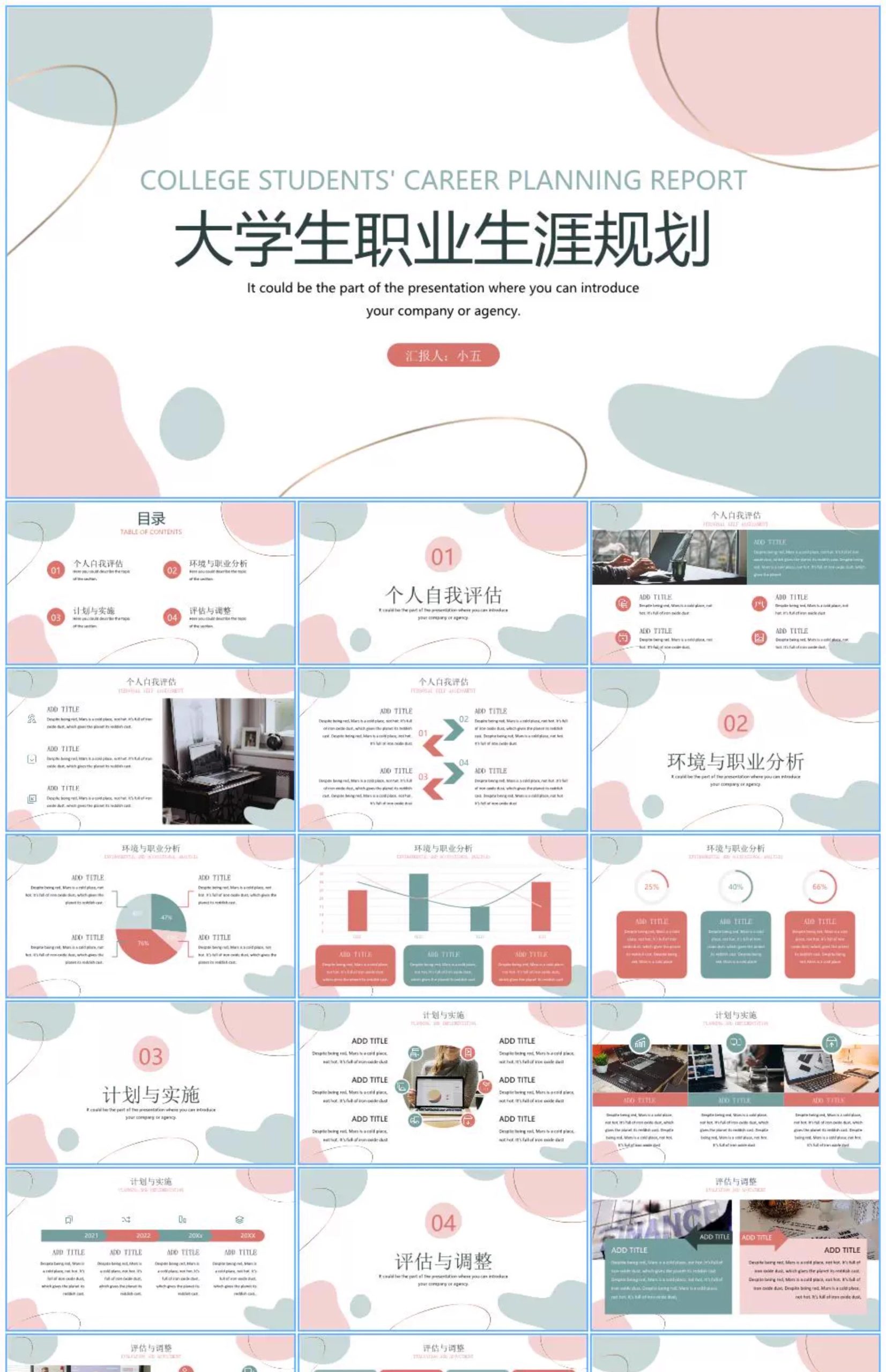 图片[22]-大学生职业生涯发展与规划ppt模板示大赛教材成品word答辩规划书-大怪兽分享