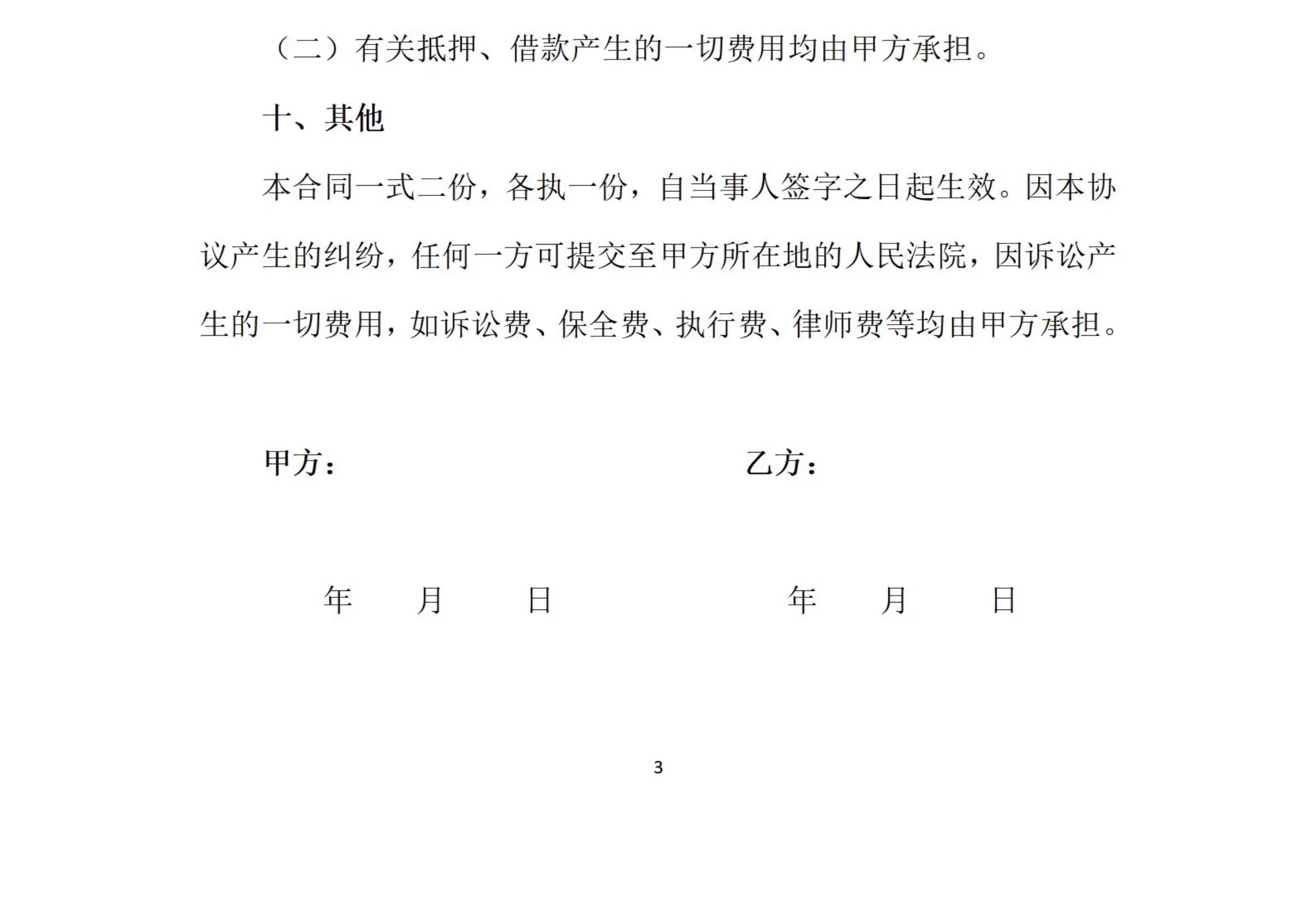 图片[22]-抵押借款协议汽车辆抵押合同房屋产手机转让土地银行股权电子版-大怪兽分享