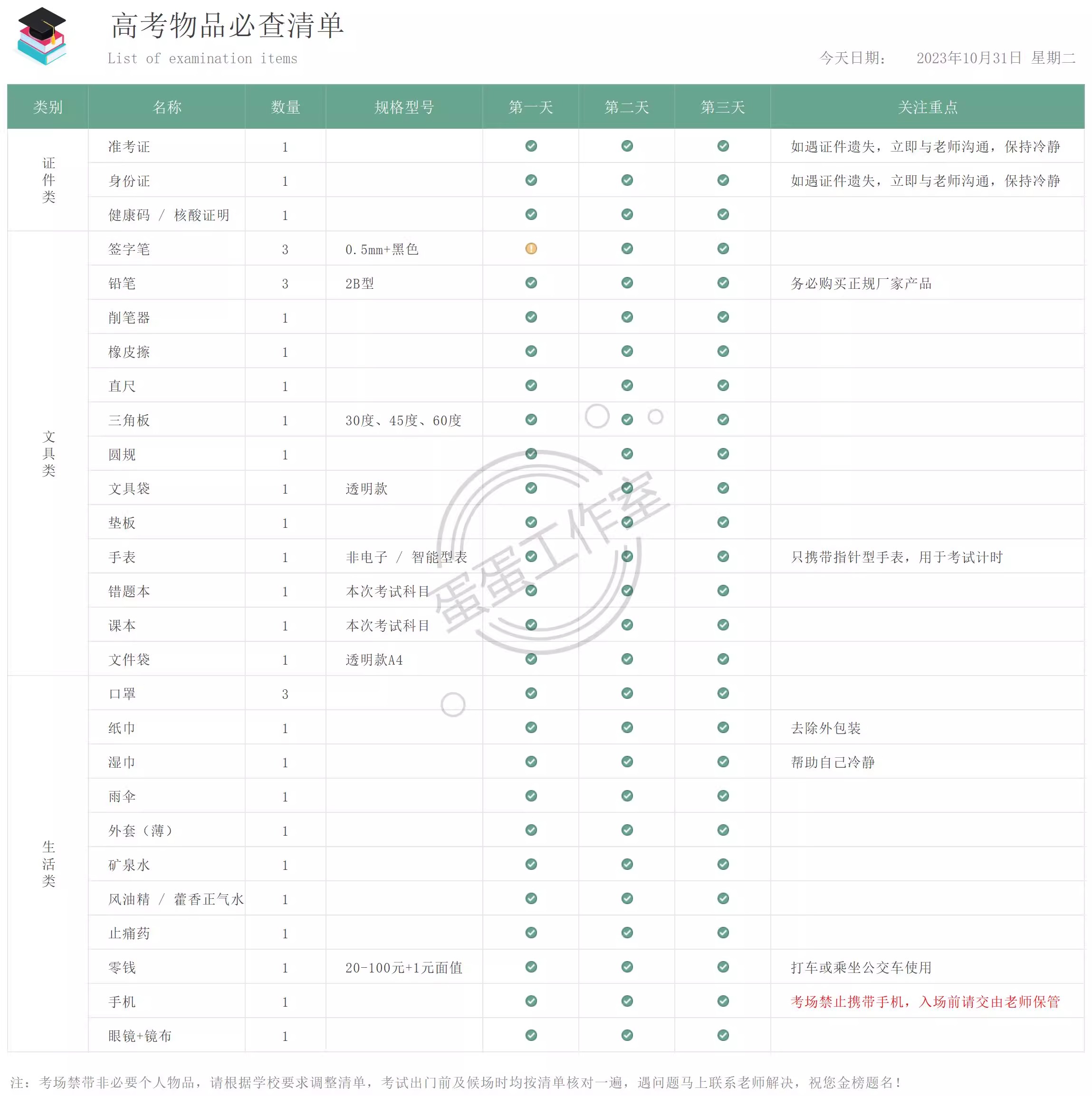 图片[20]-菜单模板双十一购物清单我的营养食谱减肥计划表年货冬日露营装备-大怪兽分享