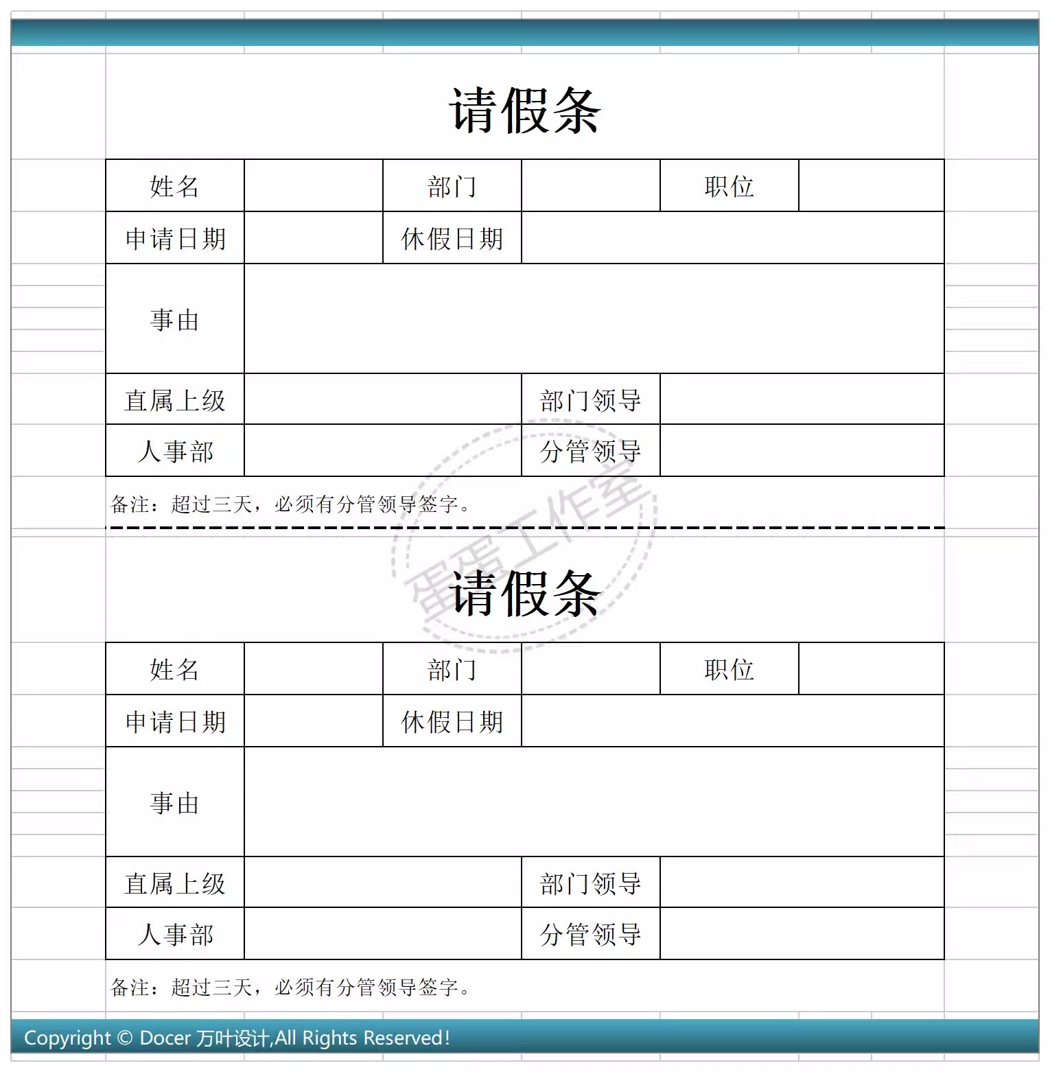 图片[20]-请假条单excel模板表格公司调休年假员工公出等级出差审批学生-大怪兽分享