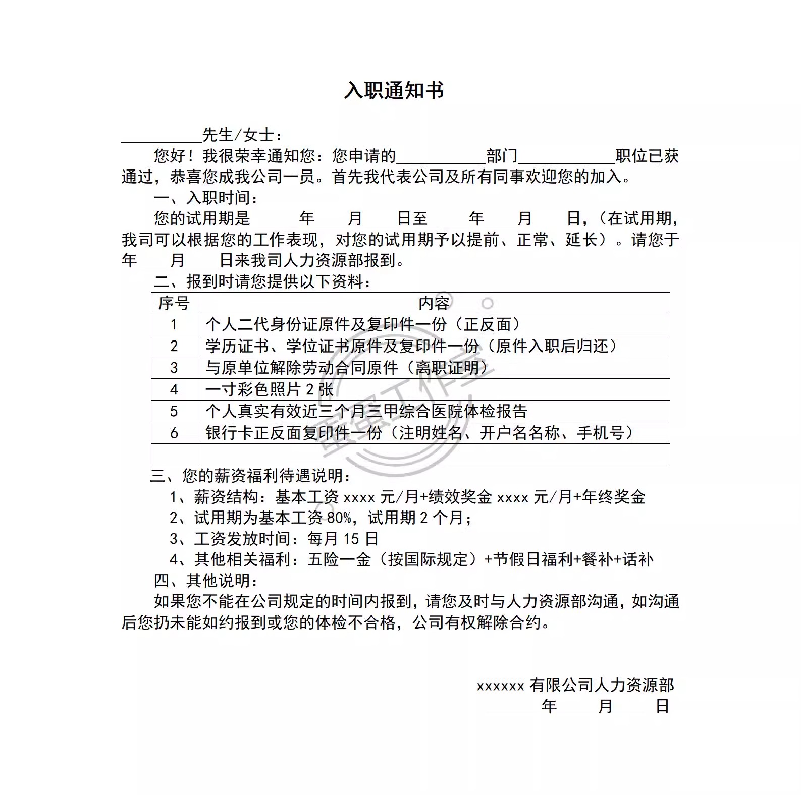 图片[22]-企业新员工录用入职通知书入职offe须知HR人事管理涵办理模板表格-大怪兽分享