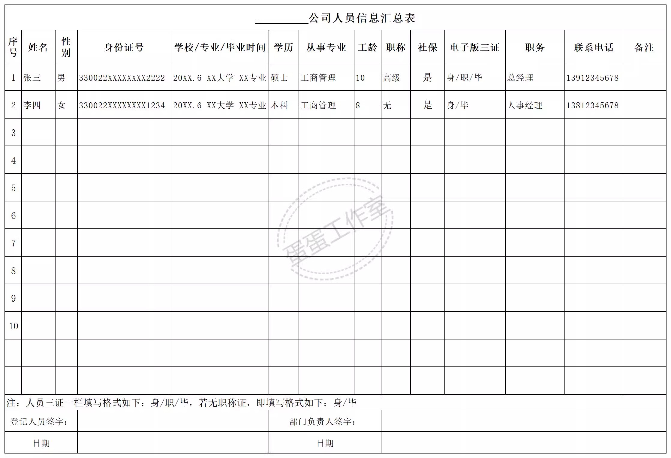 图片[20]-档案管理系统客户人事信息库员工花名册婚育状况登记表公司员汇总-大怪兽分享