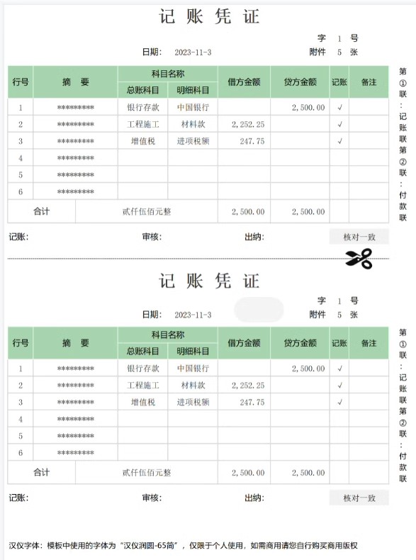 图片[20]-会计收款凭证纸记账据出租房现金维修财务本装修电动车手写领款单-大怪兽分享