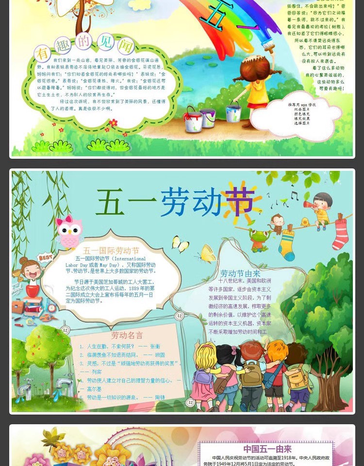 图片[21]-手抄报模板电子版小报初中小学生五一劳动节素材A3A4word模版-大怪兽分享