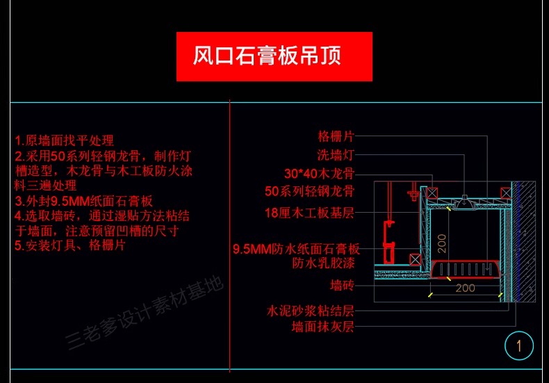 图片[21]-天花吊顶cad节点大样图纸轻钢龙骨石膏板铝造型空调收口剖面详图-大怪兽分享