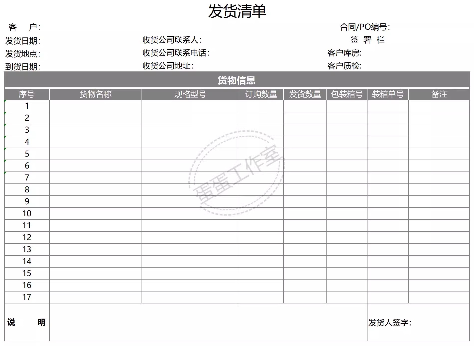 图片[21]-100款，物流管理excel表格出货单物流跟踪表信息表收货单快递登记表统计-大怪兽分享