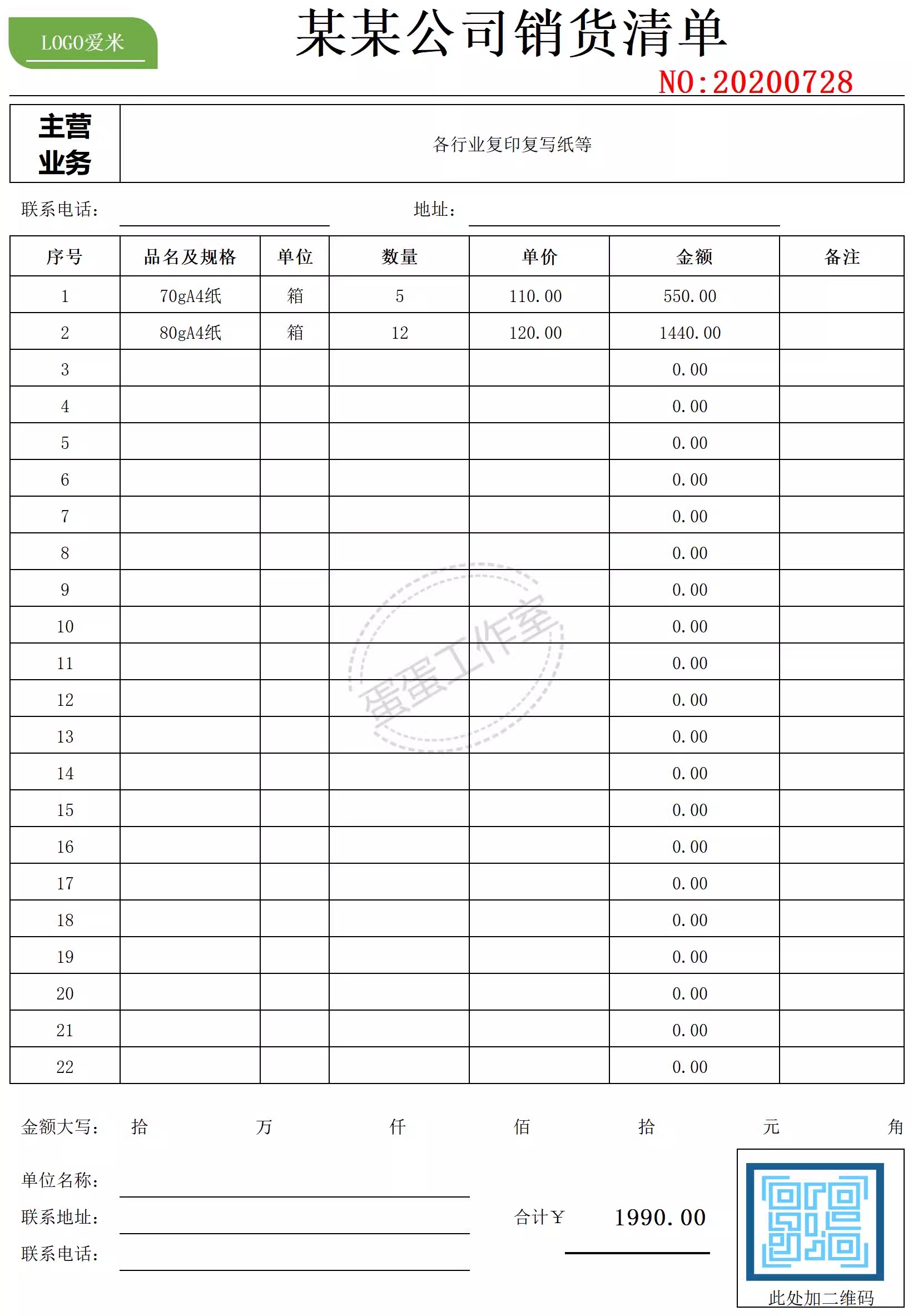 图片[23]-销售明细表excel模板送货日报数据统计客户清单合同登记销售报表-大怪兽分享