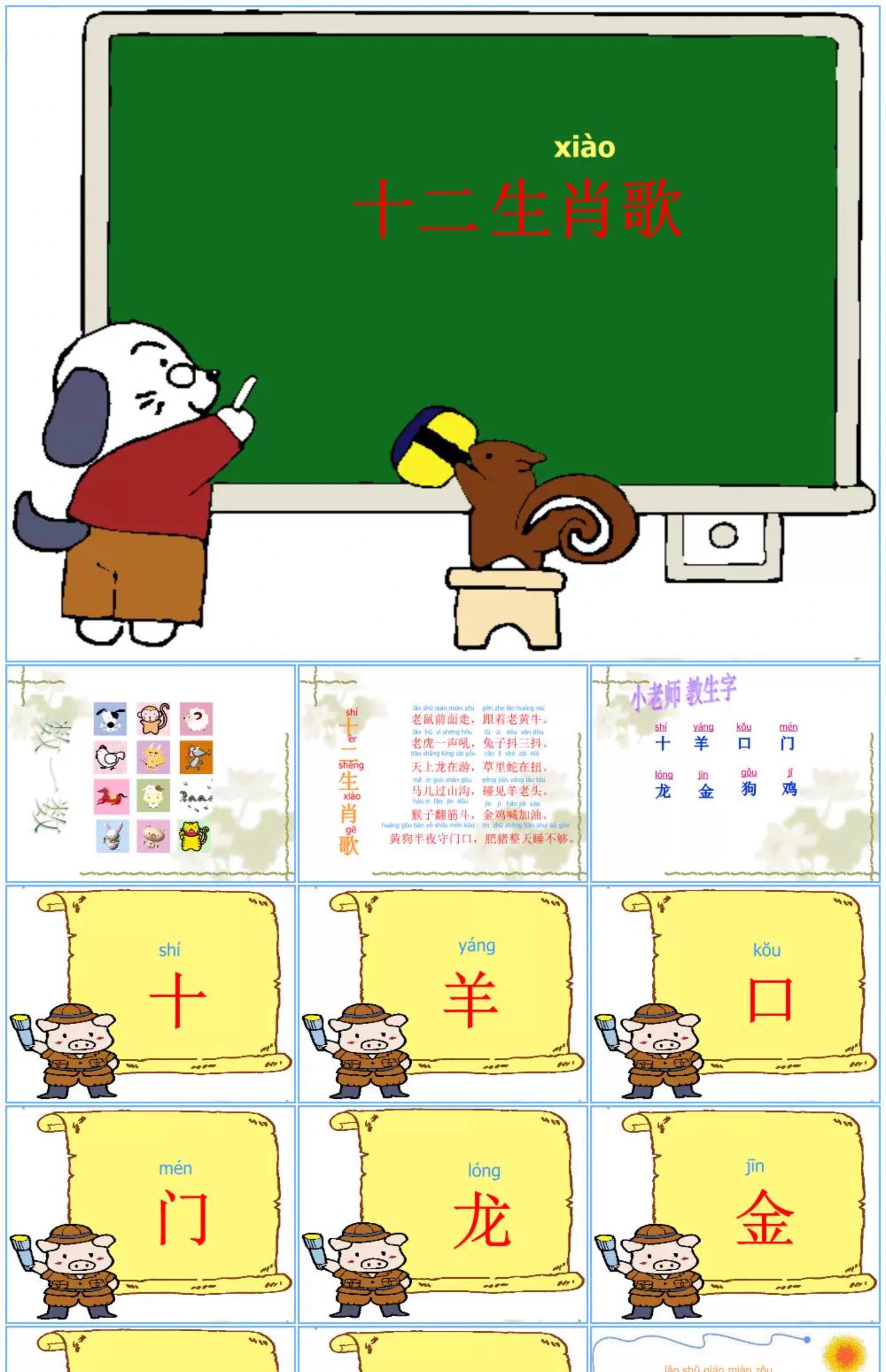 图片[23]-十二生肖的故事ppt模板幼儿园小学说课件介绍传统文化民间故事-大怪兽分享