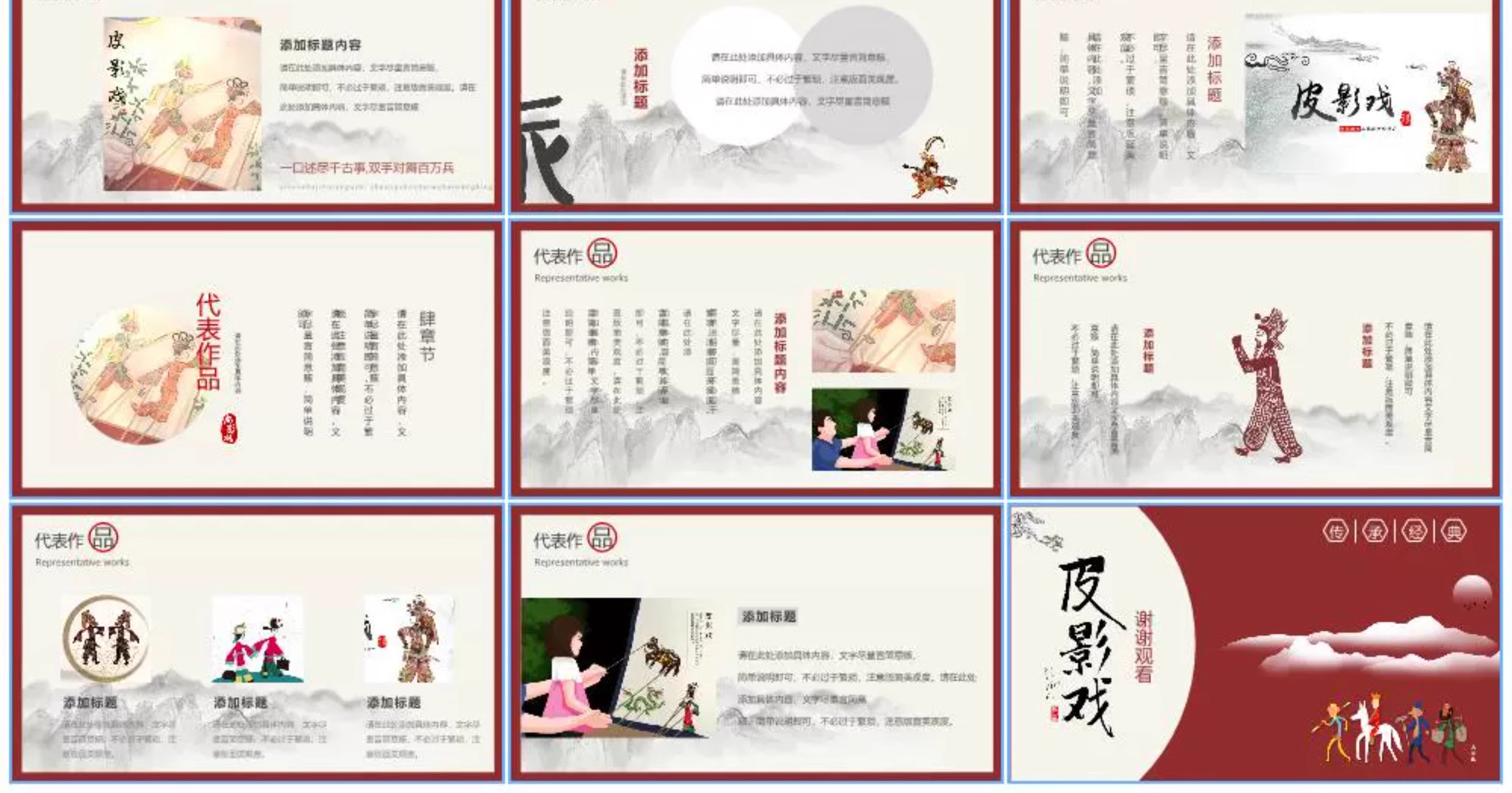 图片[23]-ppt模板国粹民间艺术皮影戏古筝醒狮剪纸麻将民族文化活动PPT模版-大怪兽分享