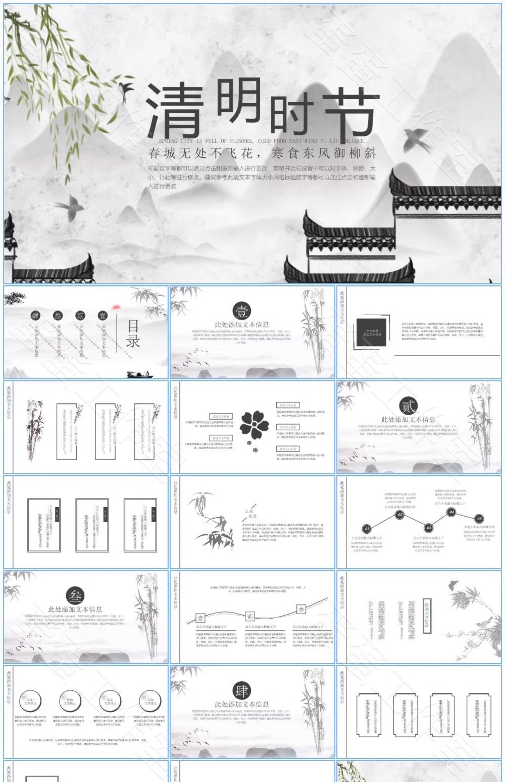 图片[23]-清明节PPT模板介绍传统节日祭祀祭祖踏青追思活动班会演讲稿教案-大怪兽分享