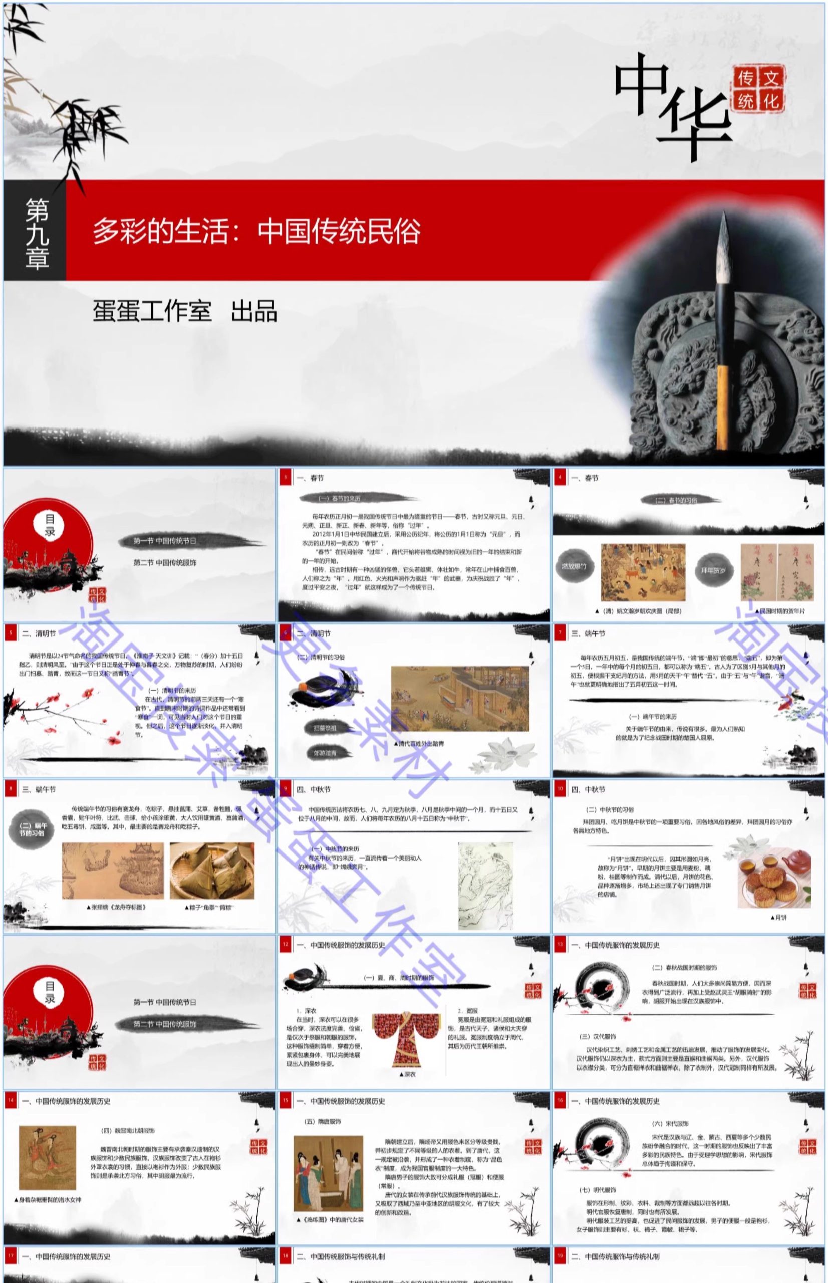 图片[21]-最新中华优秀传统文化全套教案word教师备课ppt课件教学资料模板-大怪兽分享