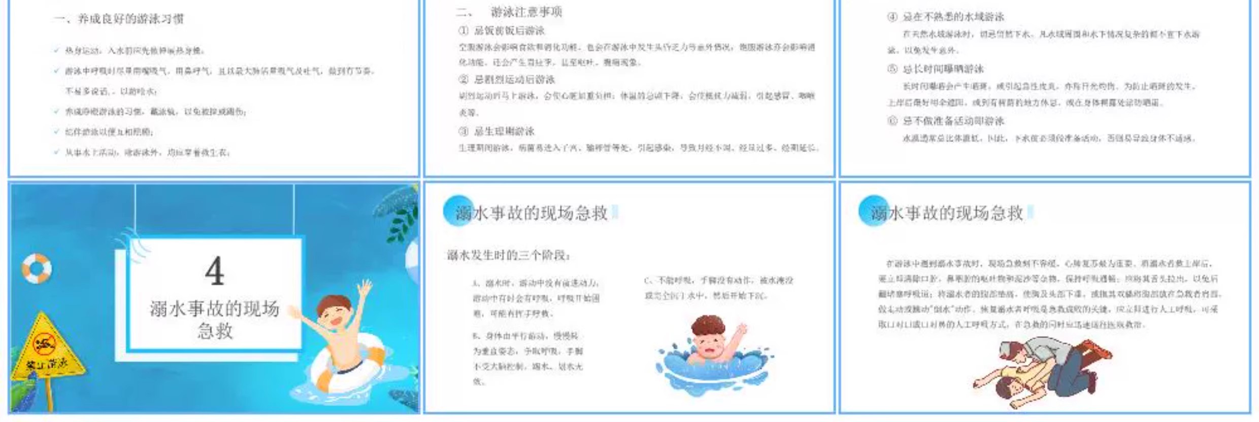 图片[23]-中小学生校园珍惜生命安全教育预防溺水主题班会PPT模板家长课堂-大怪兽分享