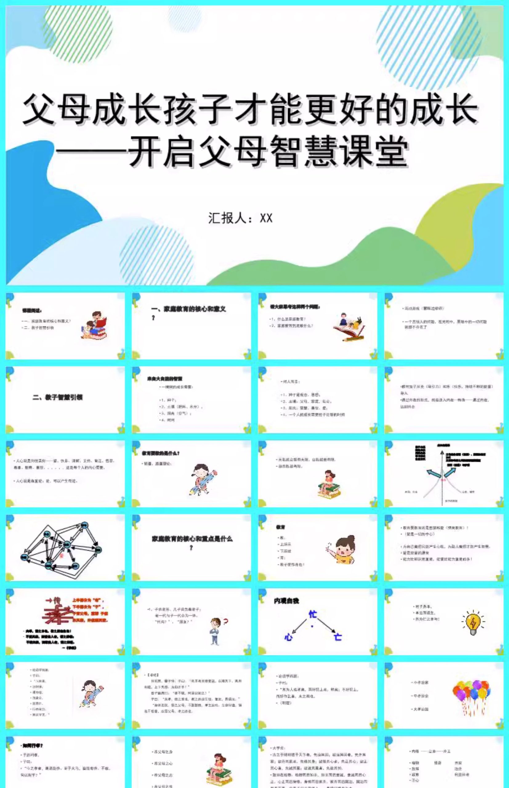图片[23]-家庭教育讲座做家长PPT模板培训课件家庭教育促进法亲子沟通ppt-大怪兽分享