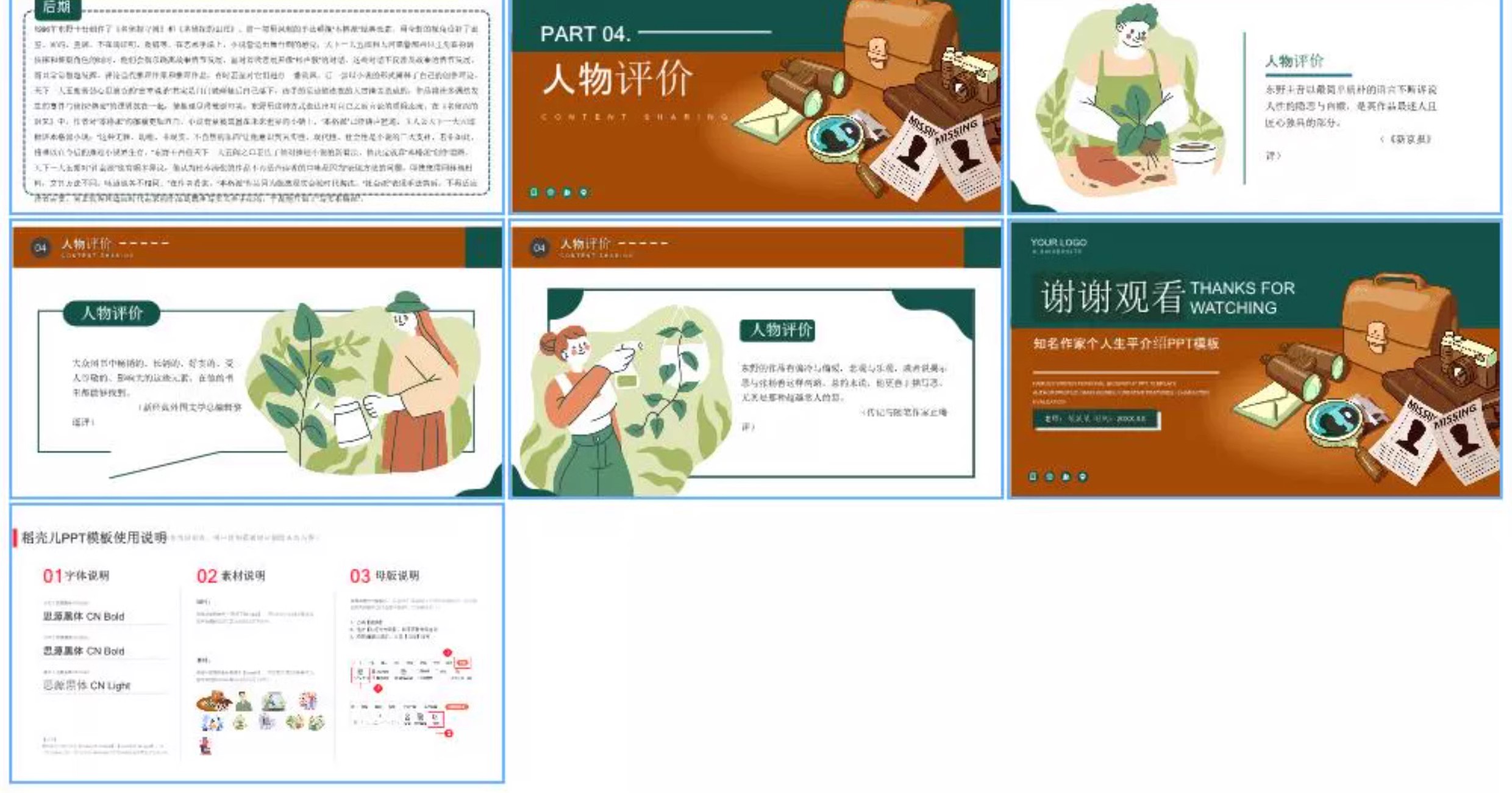 图片[23]-人物介绍ppt模板课件历史古近代现名人作家诗人生平事迹简介传记-大怪兽分享