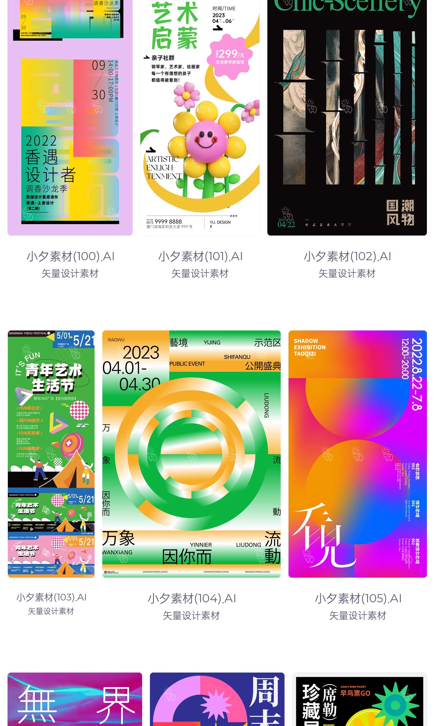 图片[23]-潮流创意艺术展览毕节设计作品集封面宣传系列海报ai矢量设计素材-大怪兽分享