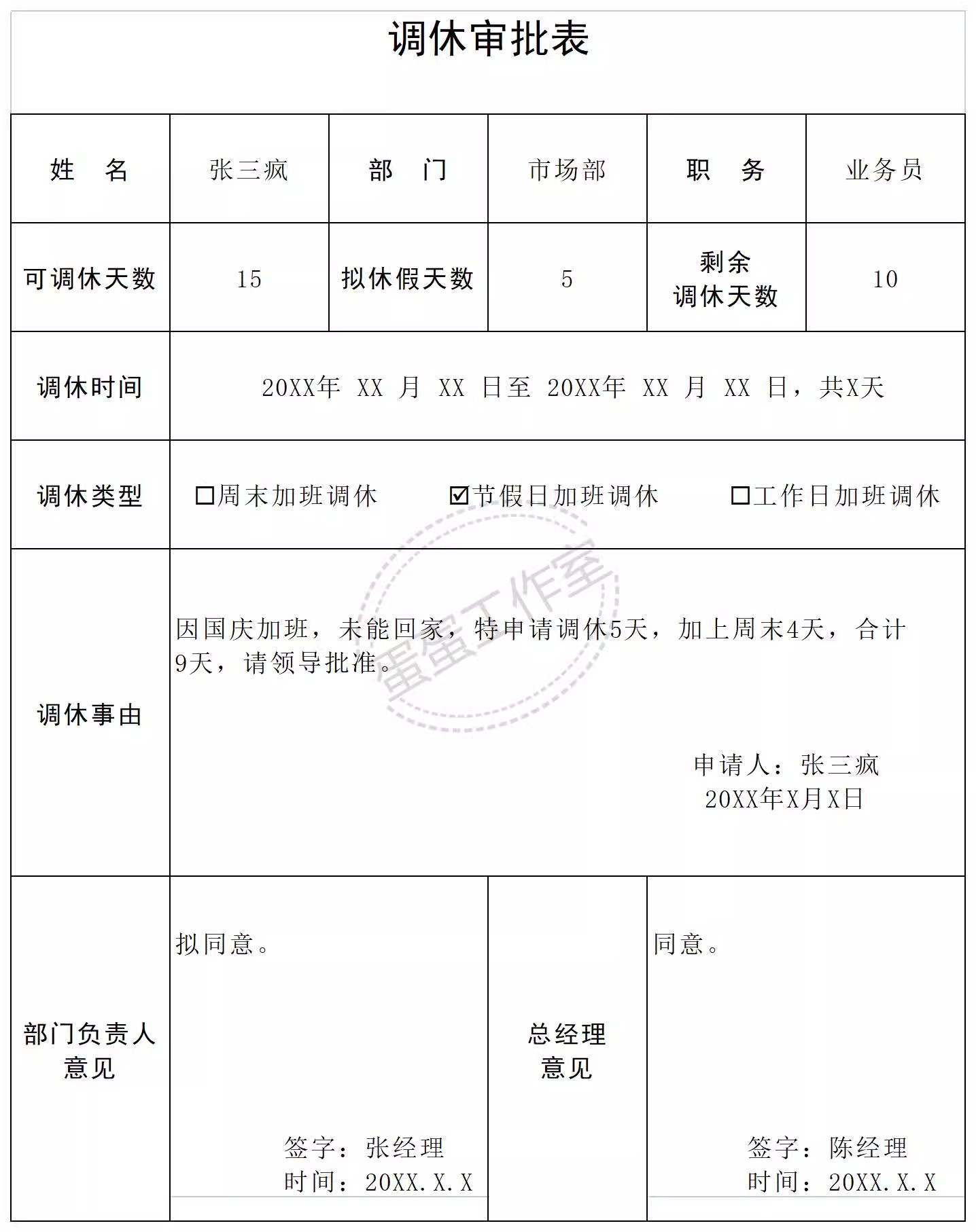 图片[21]-请假条单excel模板表格公司调休年假员工公出等级出差审批学生-大怪兽分享
