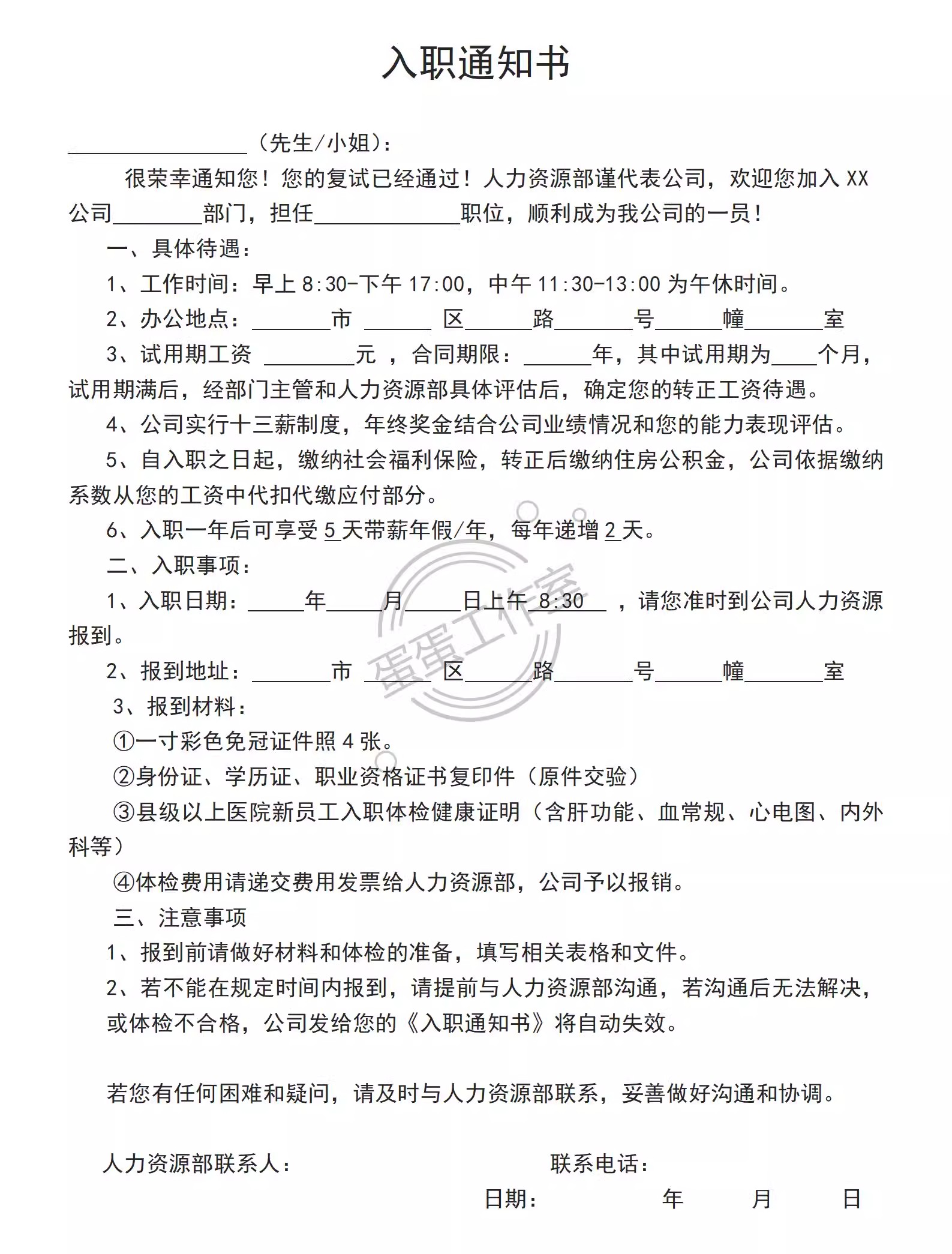 图片[23]-企业新员工录用入职通知书入职offe须知HR人事管理涵办理模板表格-大怪兽分享